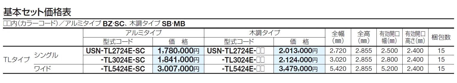 USファサードユニットシャッター TLタイプ(単独仕様)【2024年版】_価格_1