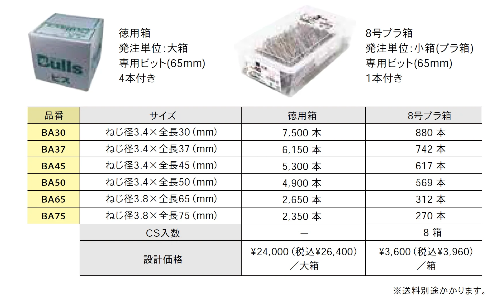 ブルズビス 細BA【2025年版】_価格_1