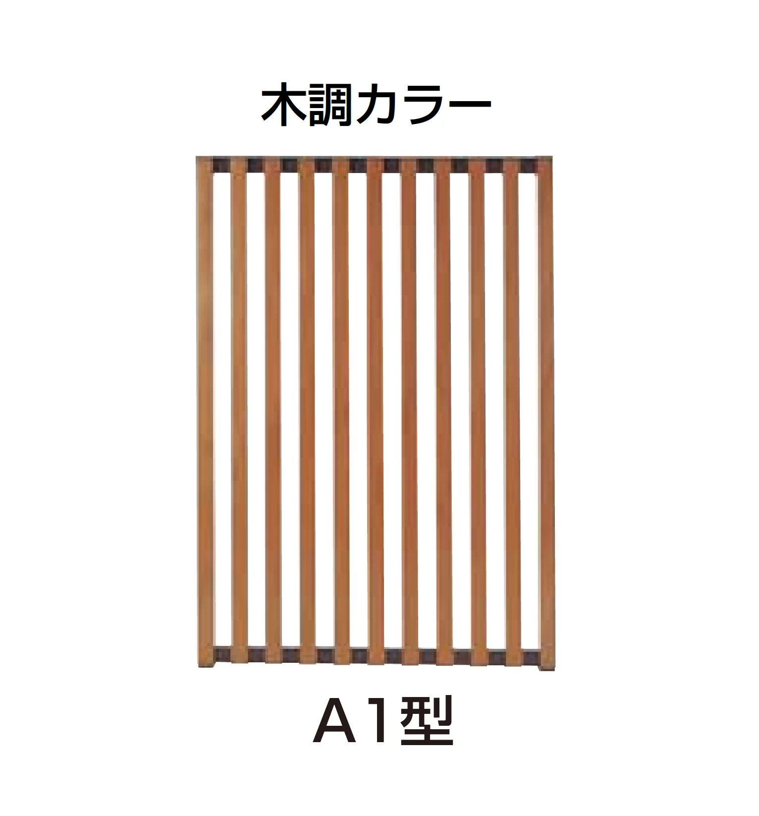 四国化成の「ハイパーテーション(縦格子(幅広)タイプ)」