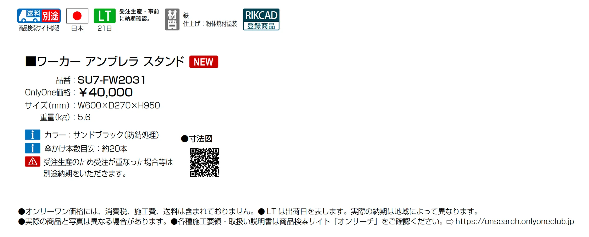 ワーカー アンブレラ スタンド_価格_1