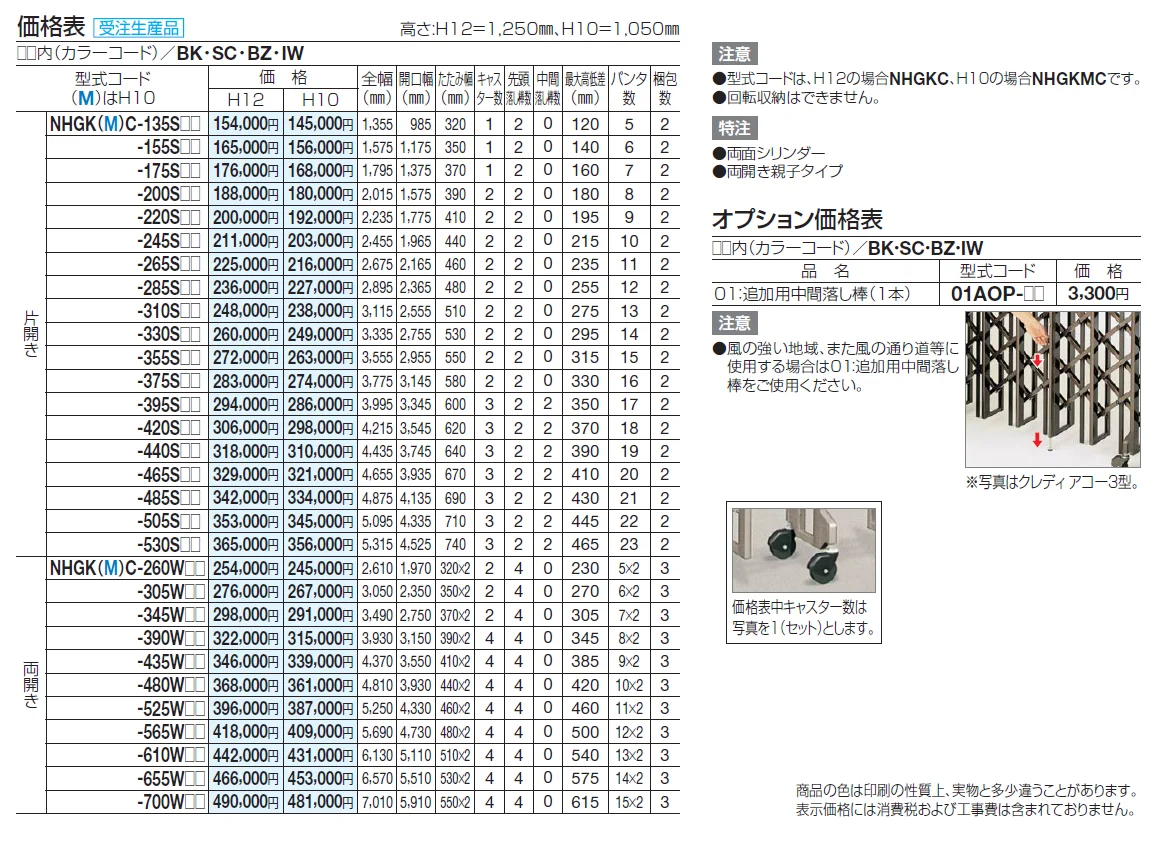 ニューハピネスHG 傾斜地タイプ【2024年版】_価格_1