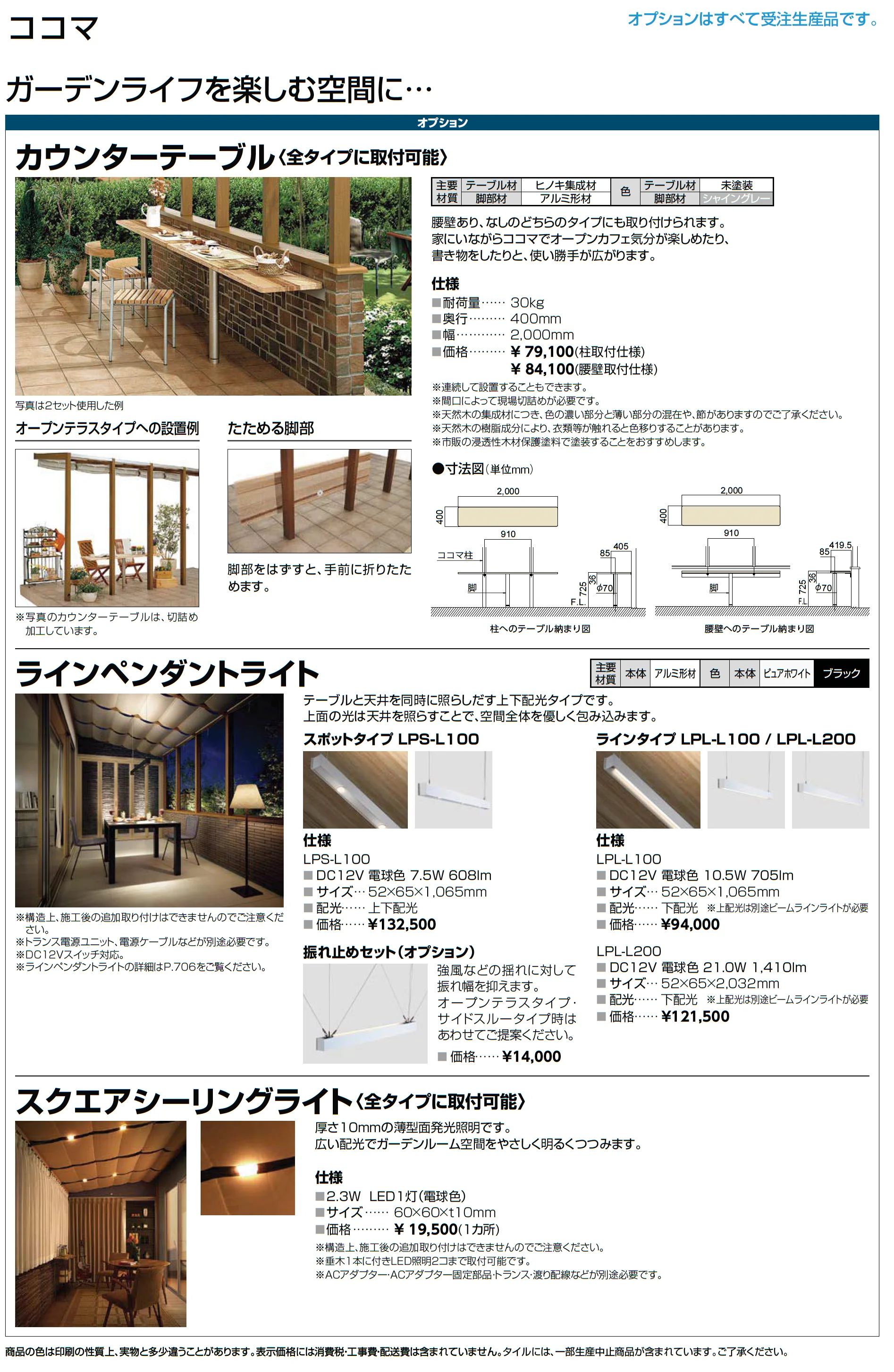 ココマ サイドスルーL字腰壁タイプ(乾式工法)_価格_6