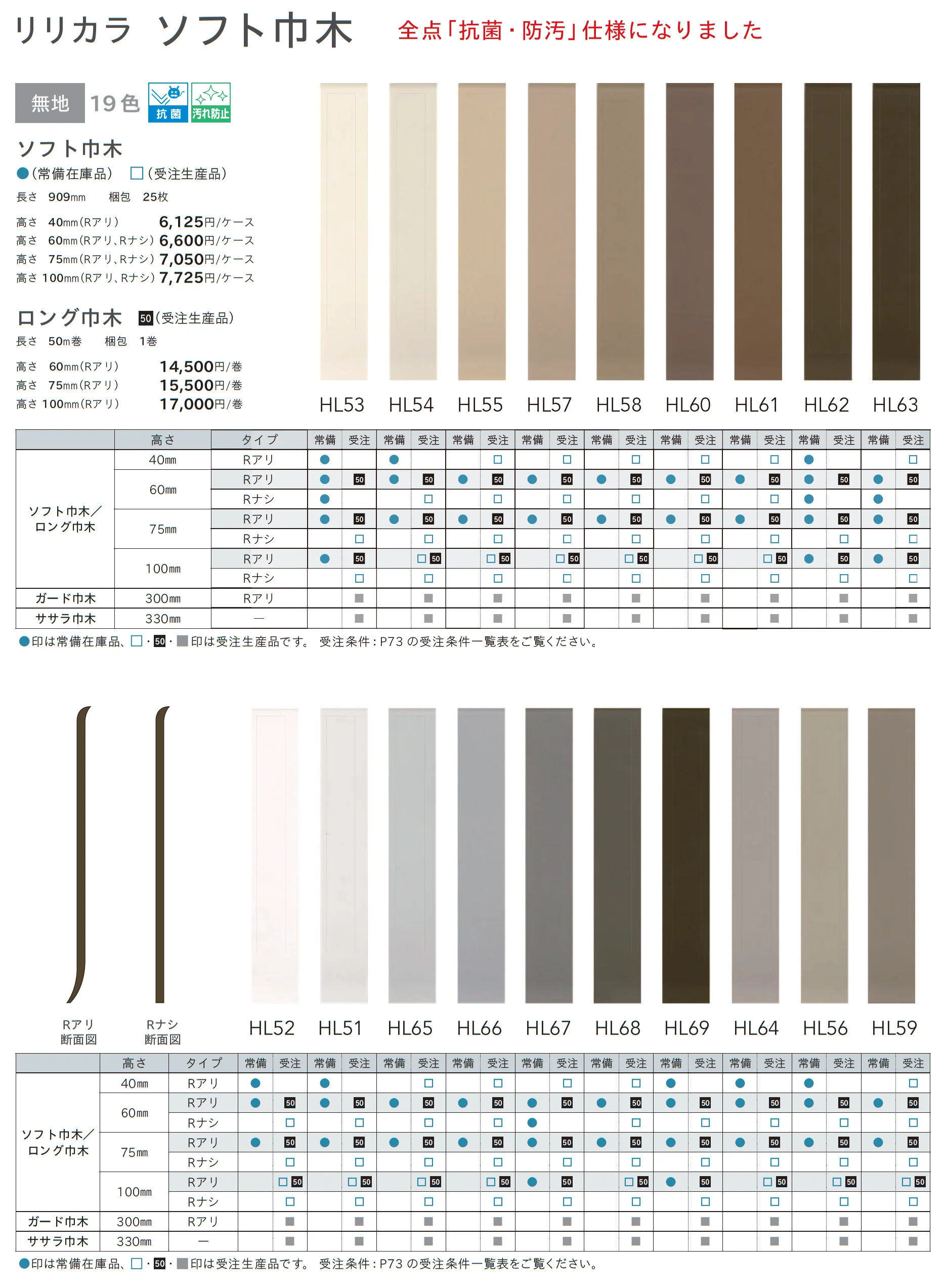 ソフト巾木_価格_1