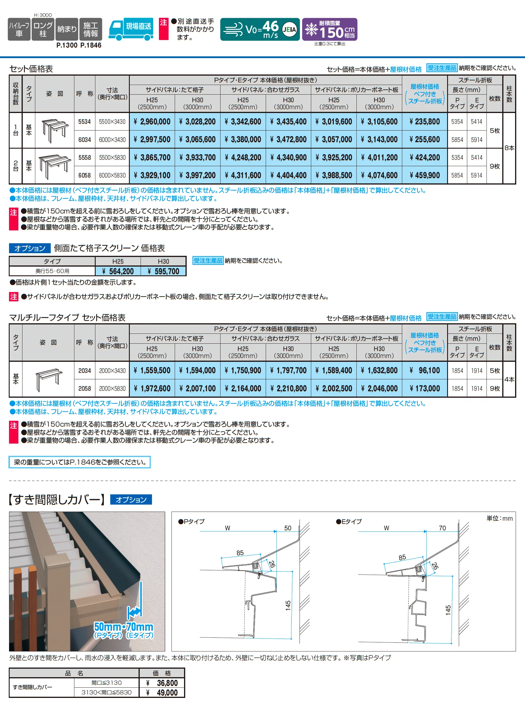 アトラード 特注仕様(耐積雪量150cm仕様：基本)_価格_1