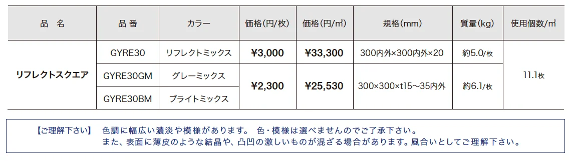 リフレクトストーン方形 【2022年版】_価格_1