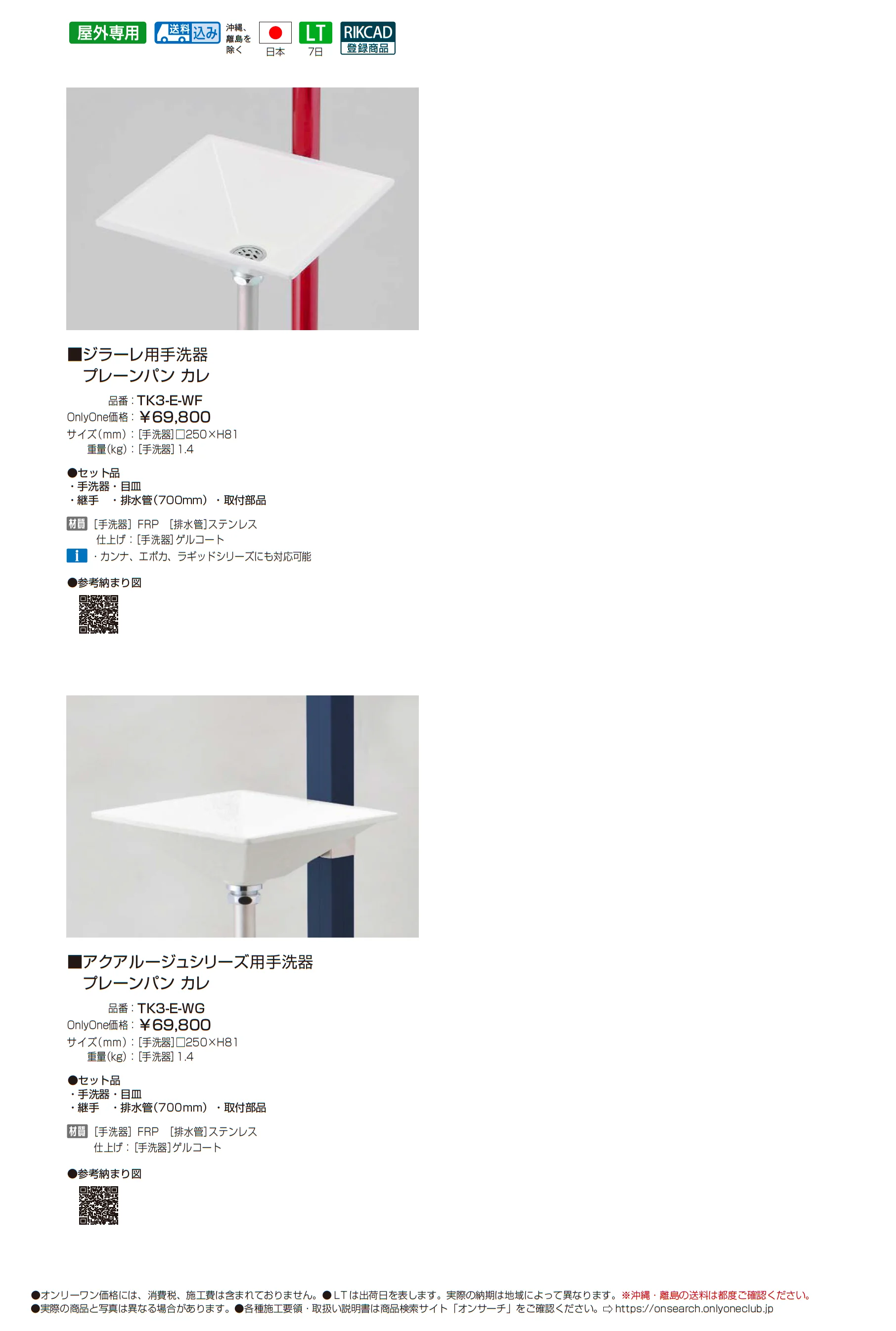 ジラーレ・アクアルージュ用手洗器 プレーンパン カレ_価格_1