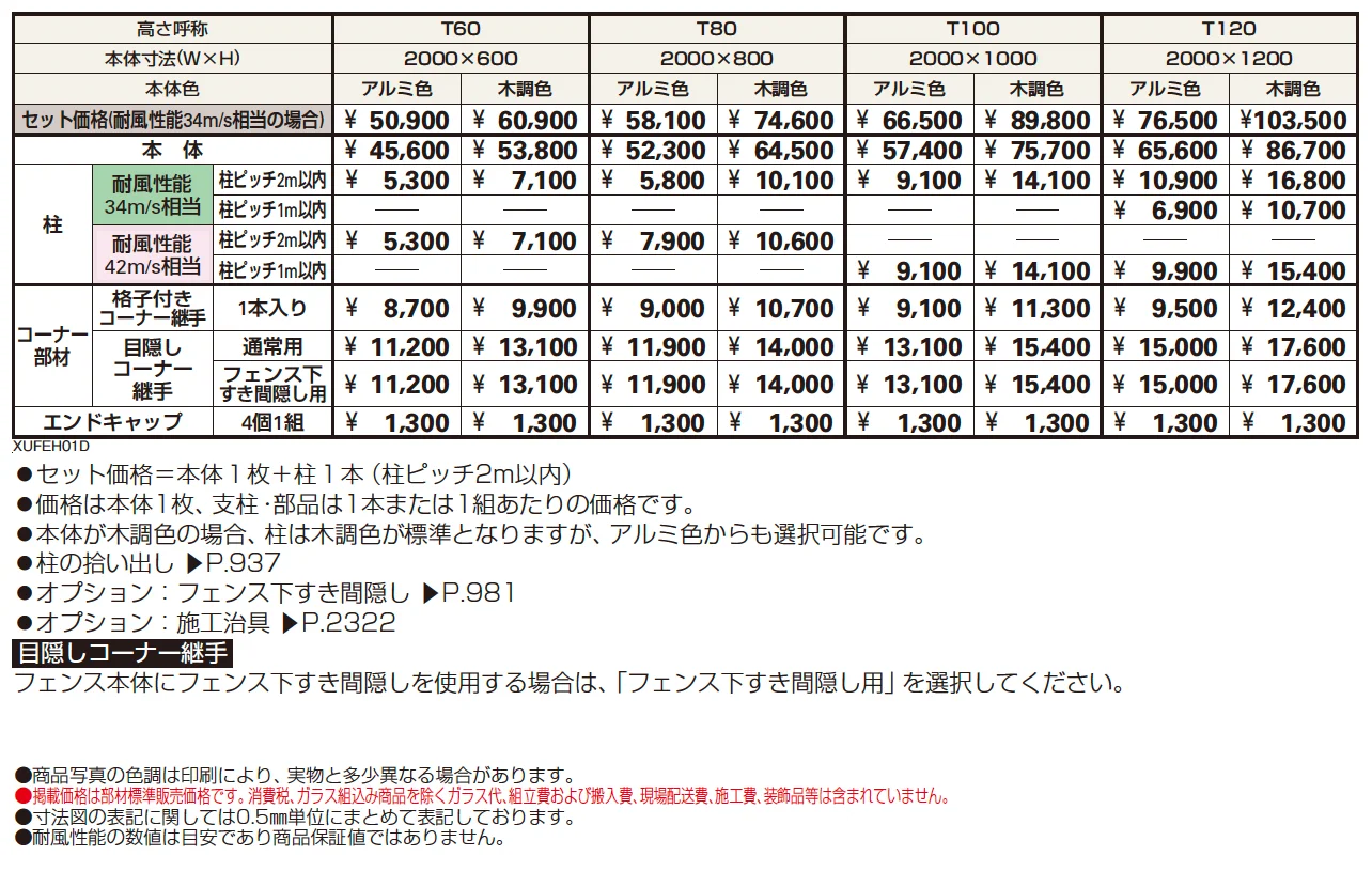 ルシアス フェンスH01型 たて板格子【2024年版】_価格_1