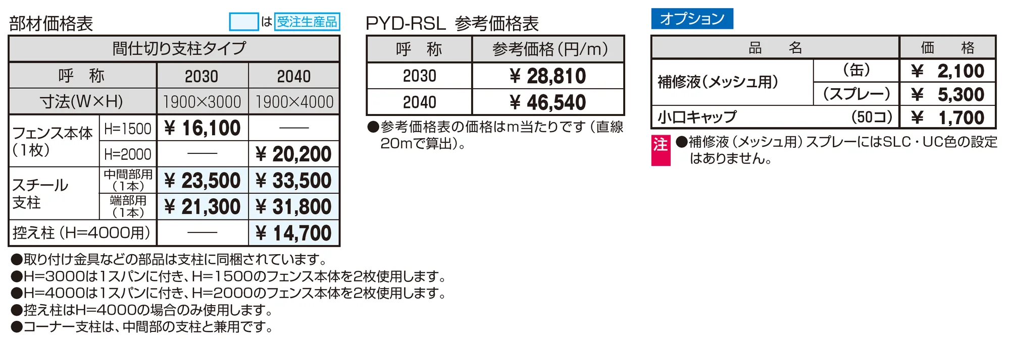 STメッシュ1型フェンス 高尺タイプ【2026年12月1日 発売予定】_価格_1