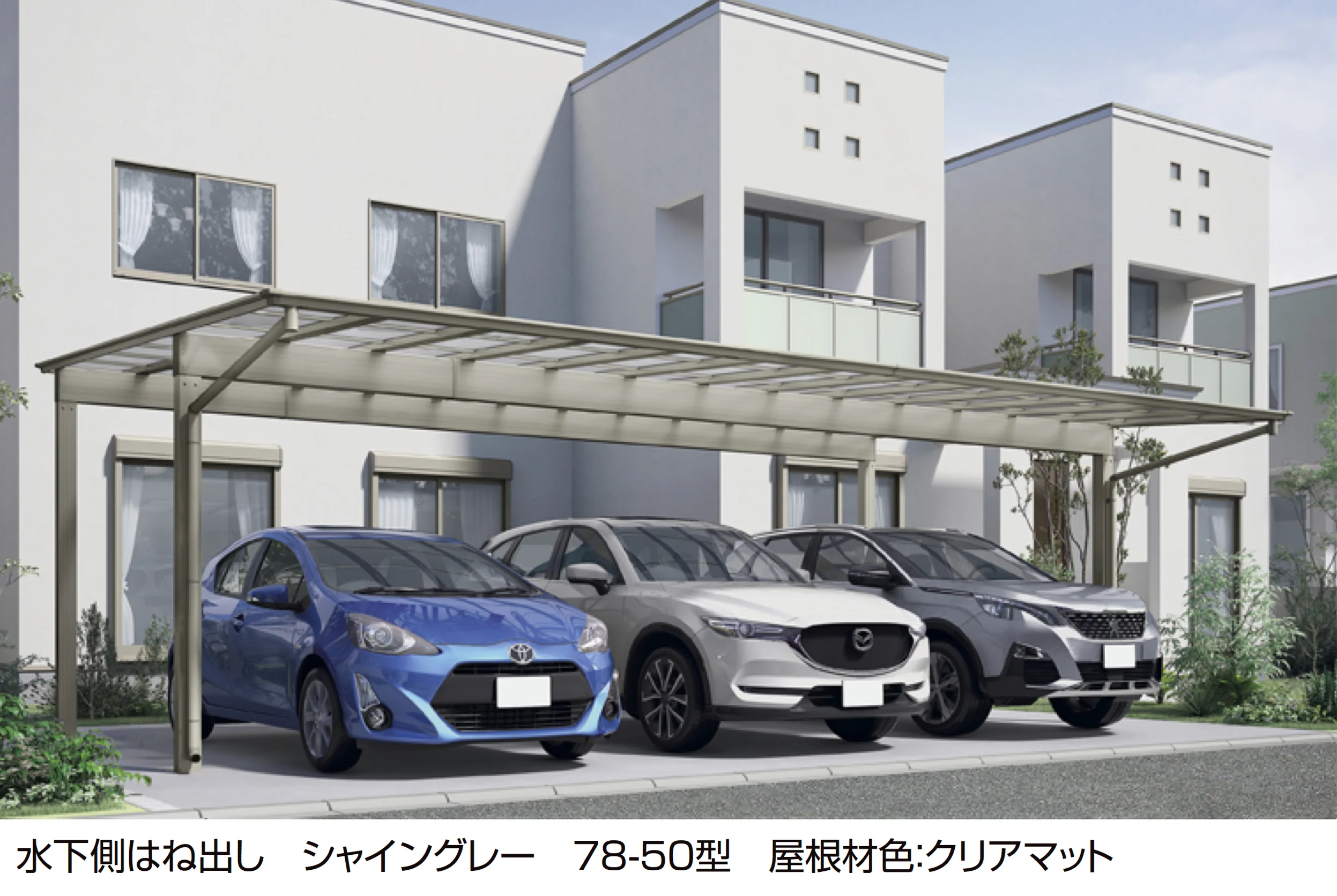 LIXILの「フーゴF 3台用 柱奥行移動」