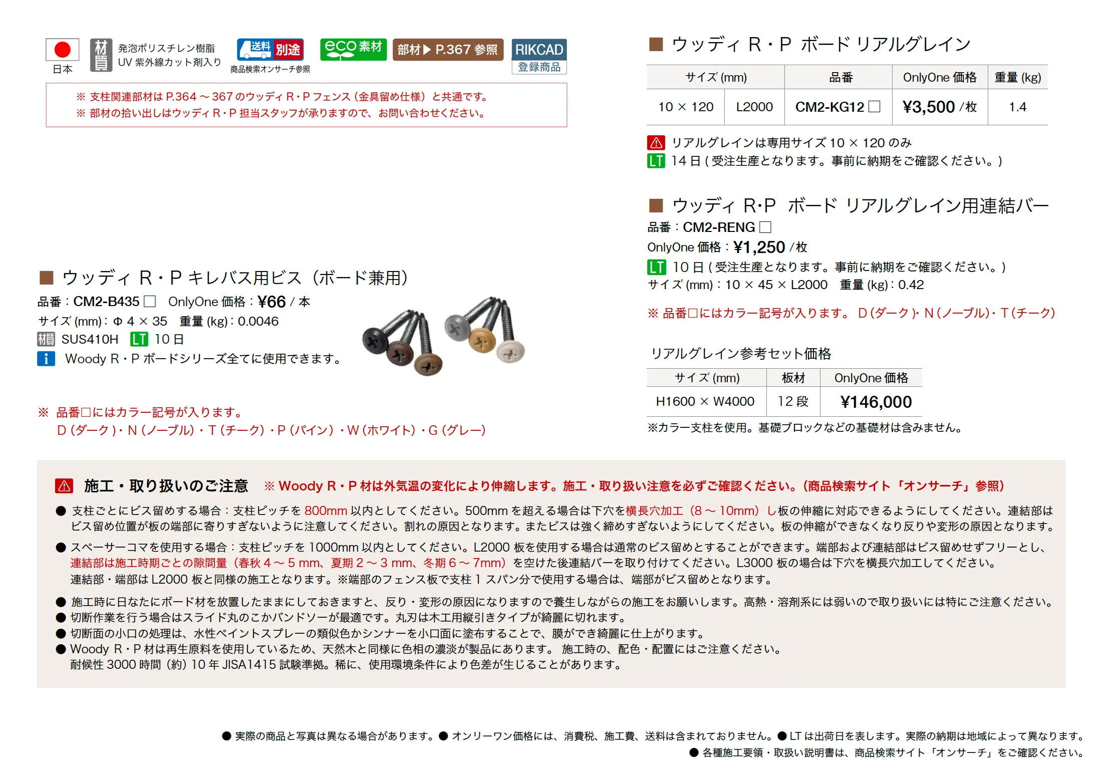 ウッディ アール・ピー ボード リアルグレイン【廃番】_価格_1