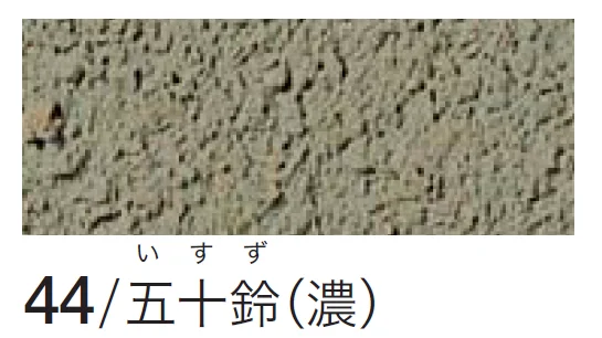 四国化成の「シコク聚楽(京壁)」のサブ画像10