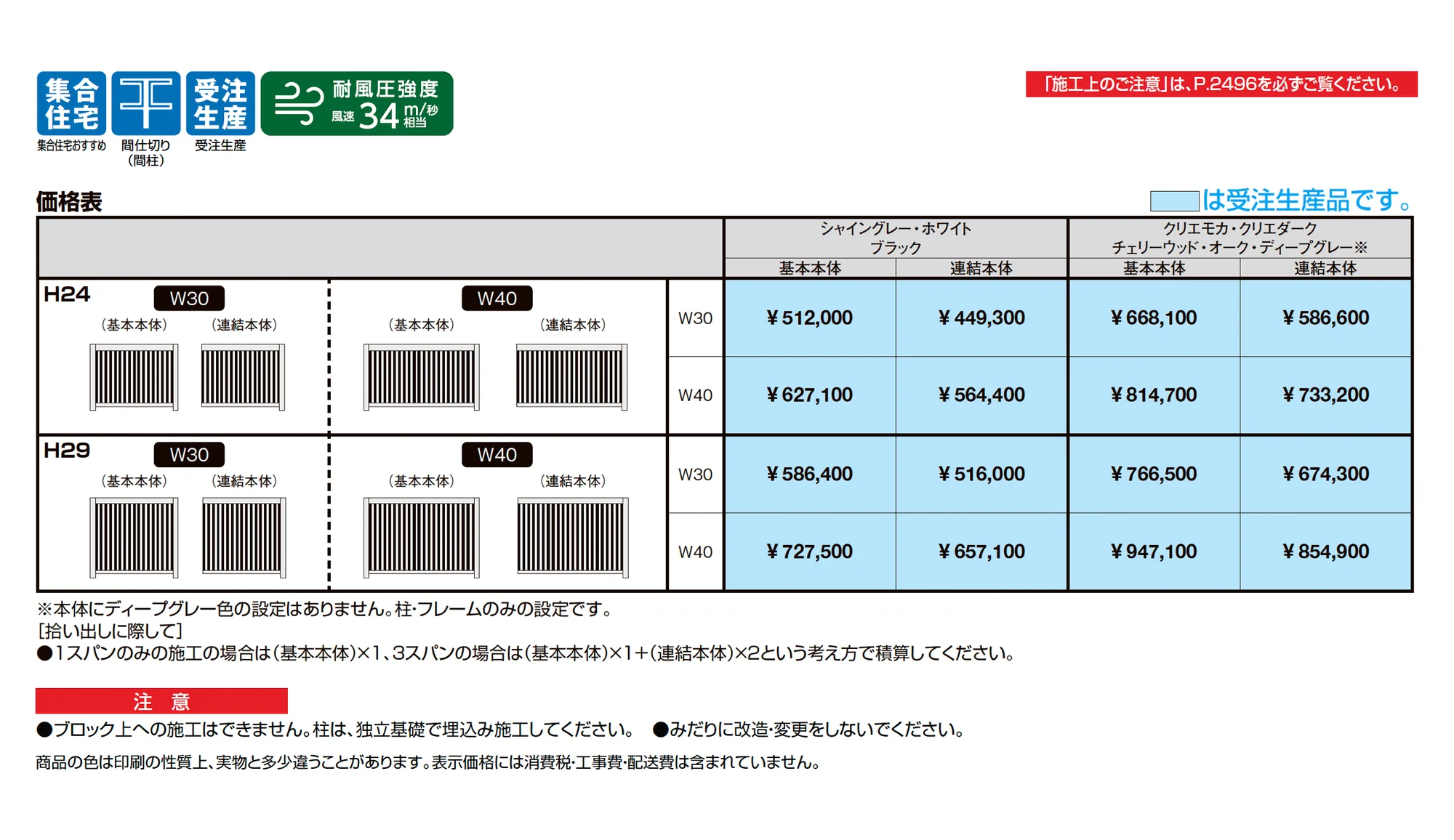 Gスクリーン 縦格子タイプW30/W40_価格_1