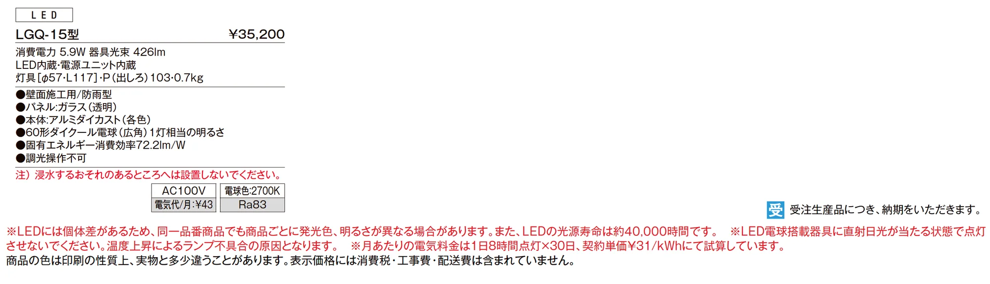 スポットライト LGQ-15型_価格_1