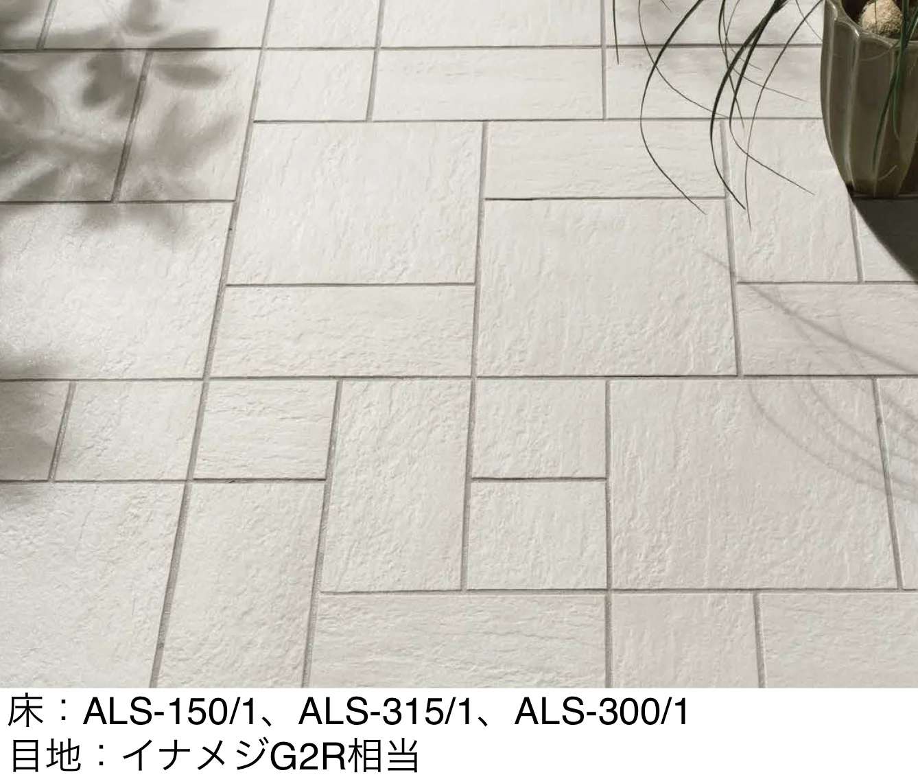 LIXILの「アレス【2025年版】」