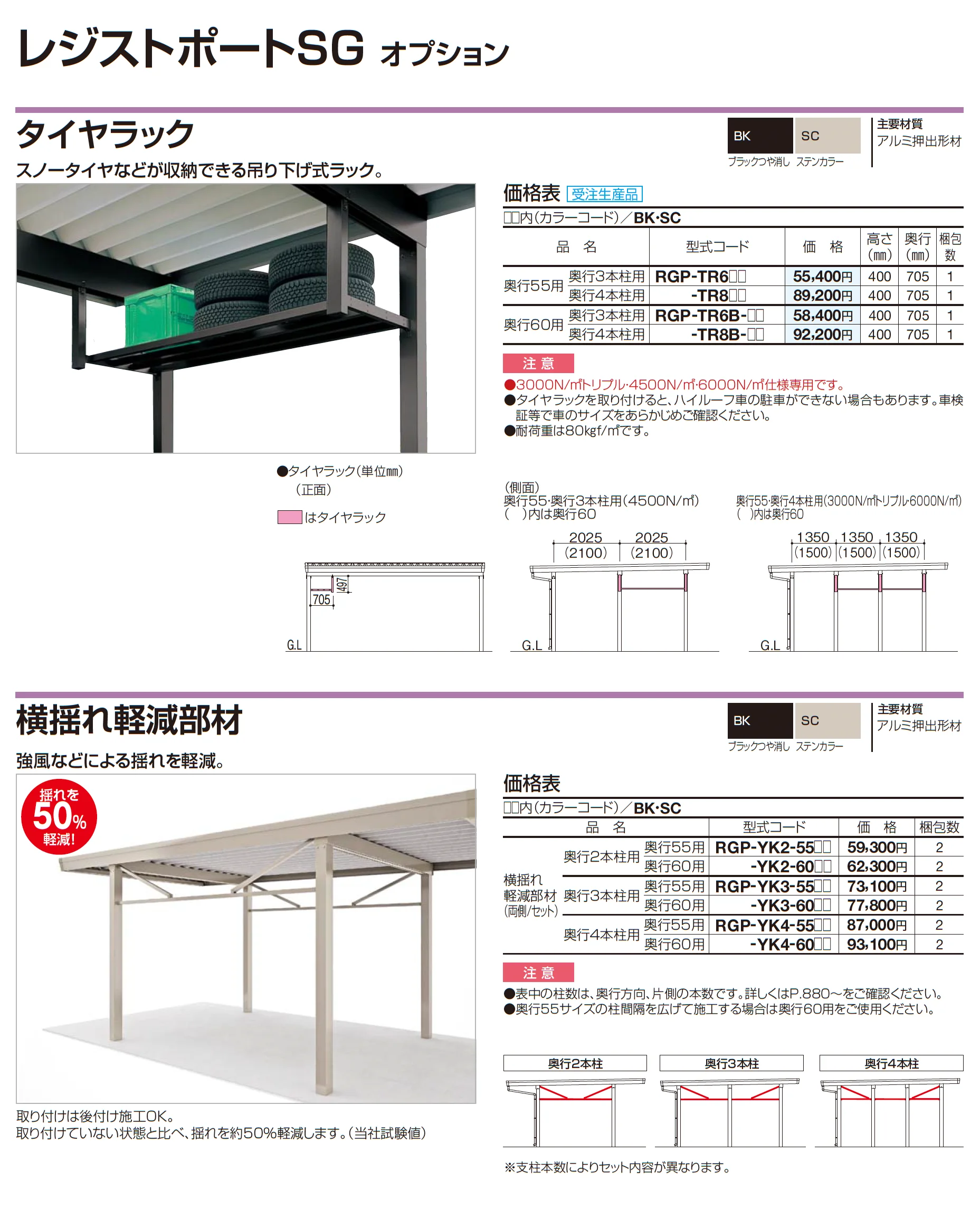 レジストポートSG 間口43サイズ(車1台+自転車等)_価格_2