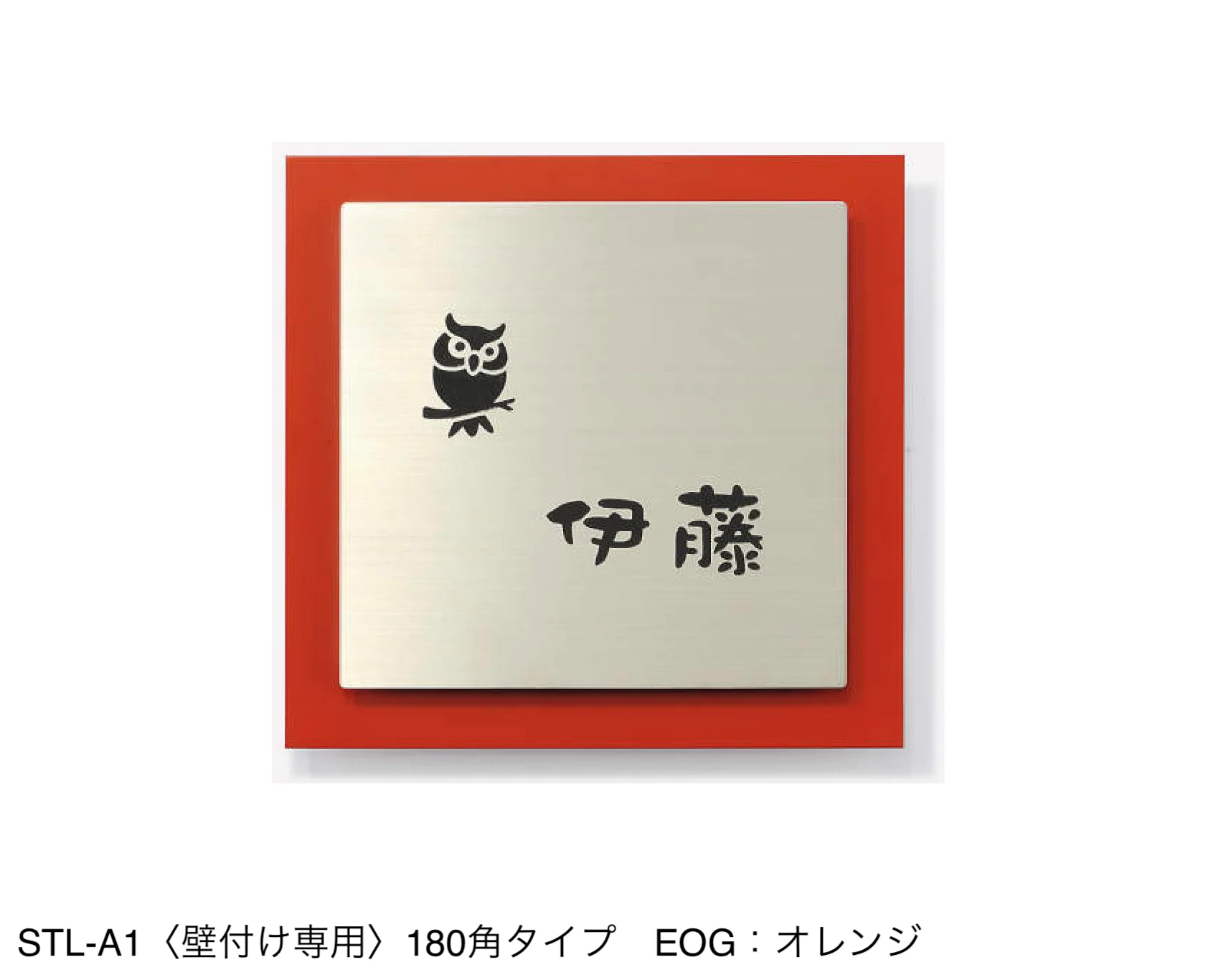 三協アルミの「表札(ステンレス)【2024年版】」のサブ画像59