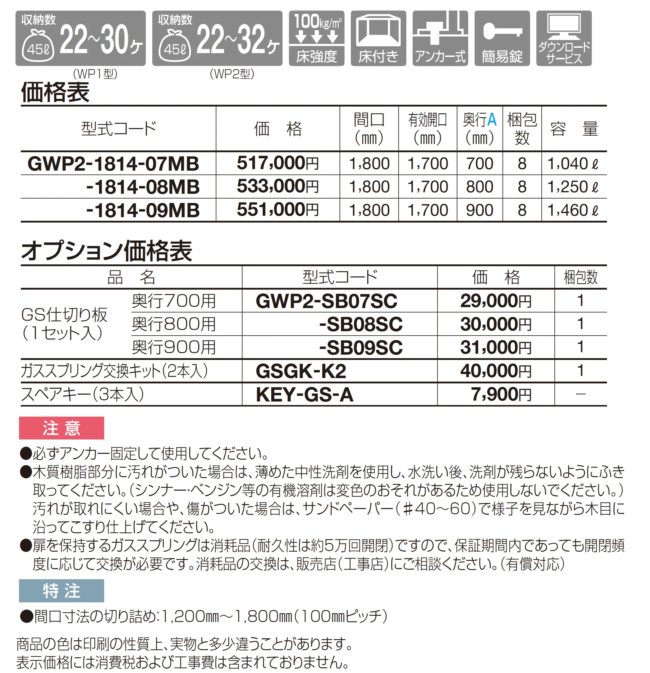 ゴミストッカー ® WP2型_価格_1