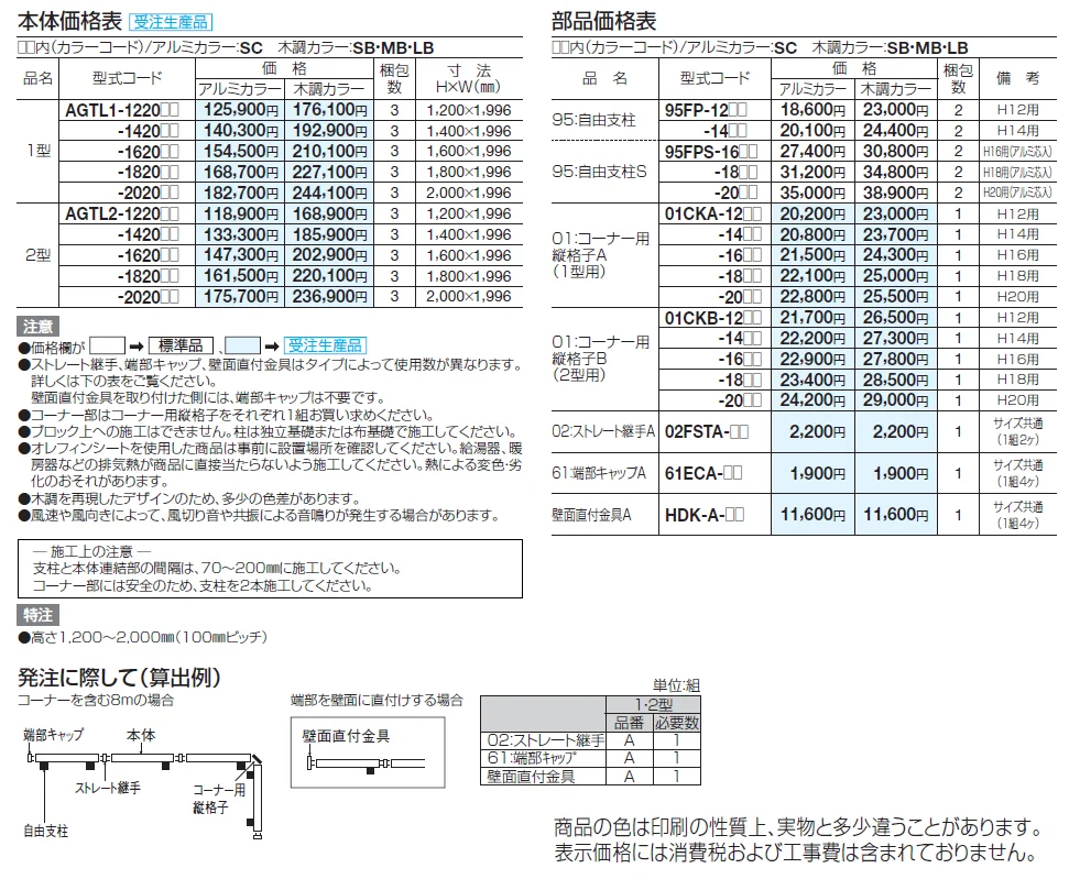アレグリアフェンスTL2型【2024年版】_価格_1