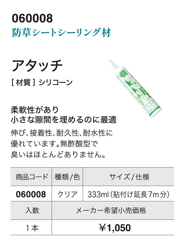 アタッチ_価格_1