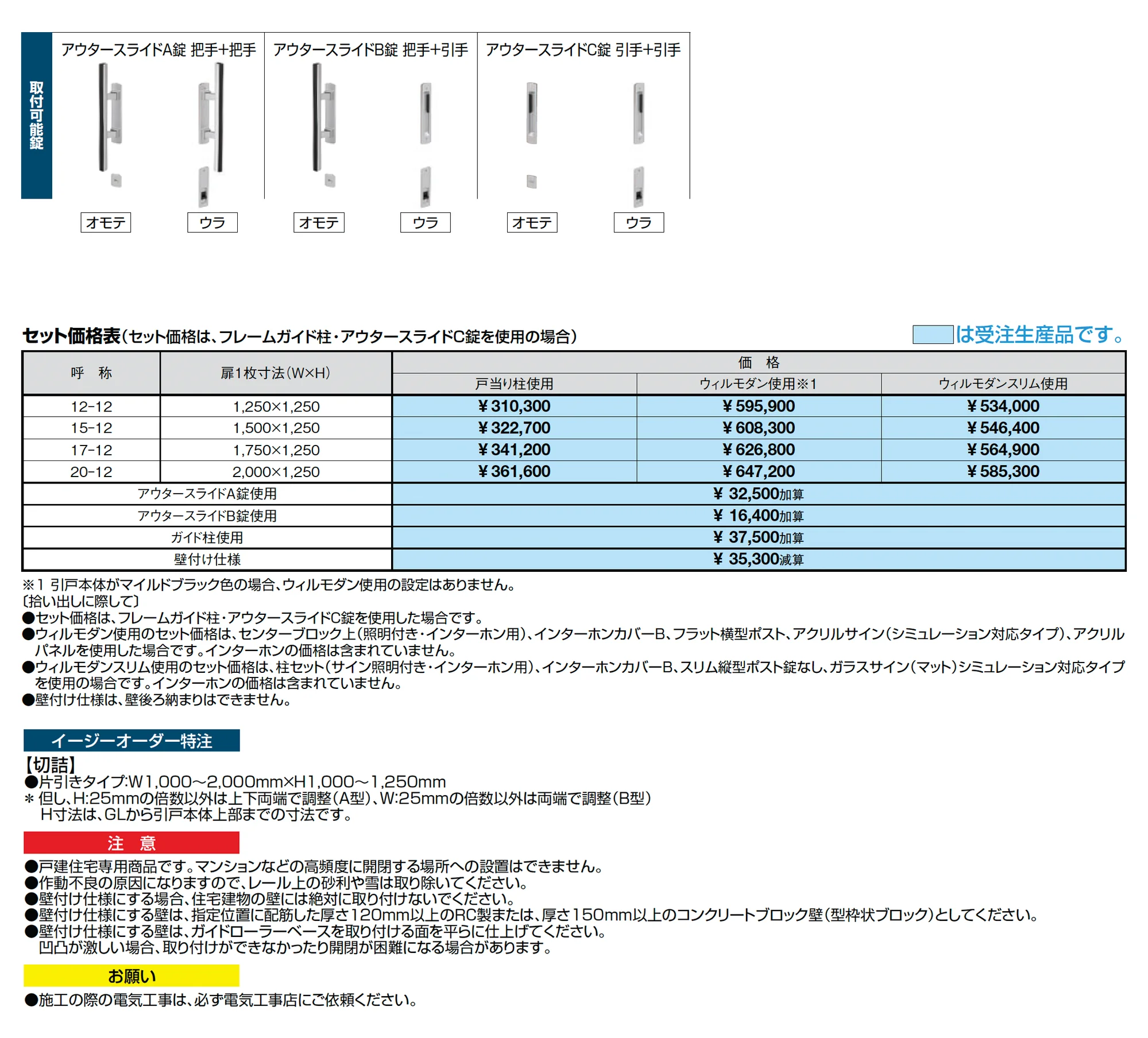アウタースライド B型_価格_2