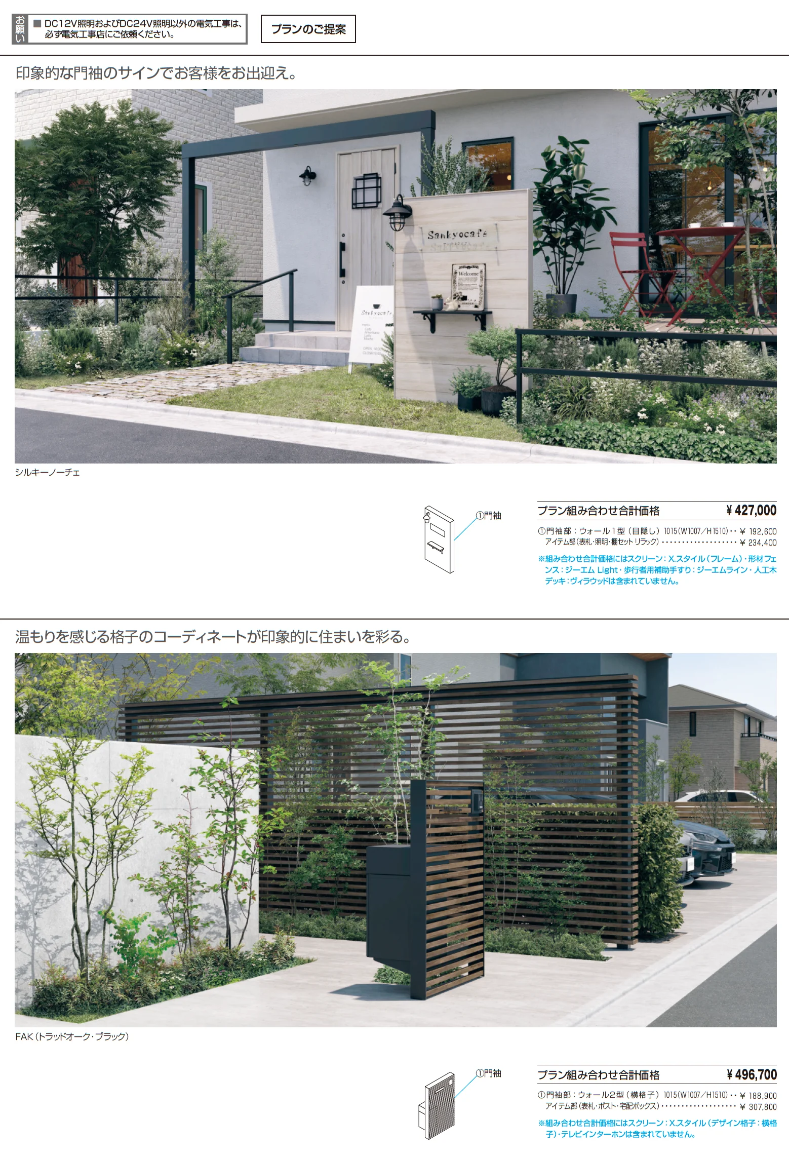 X.スタイル/クロス.スタイル/門袖【2025年10月価格改訂版】_価格_6