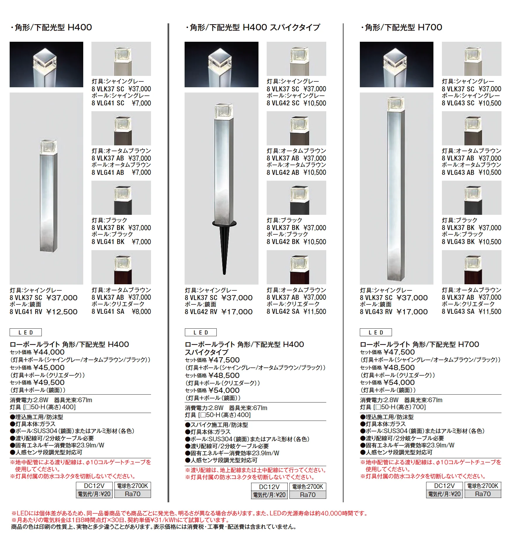 ローポールライト 角形/下配光型_価格_1