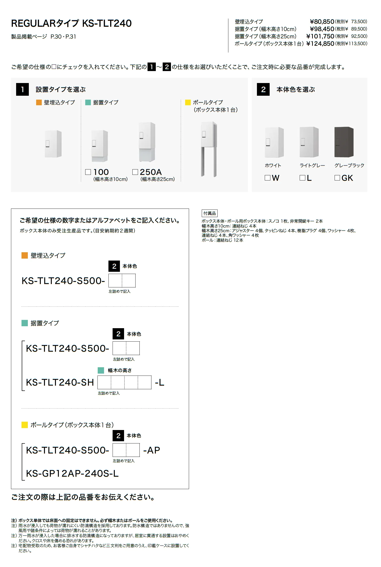 宅配ボックス(REGULAR)_価格_2