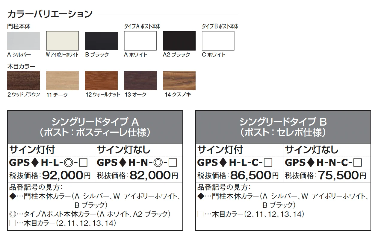 シングリード【2024年版】_価格_2