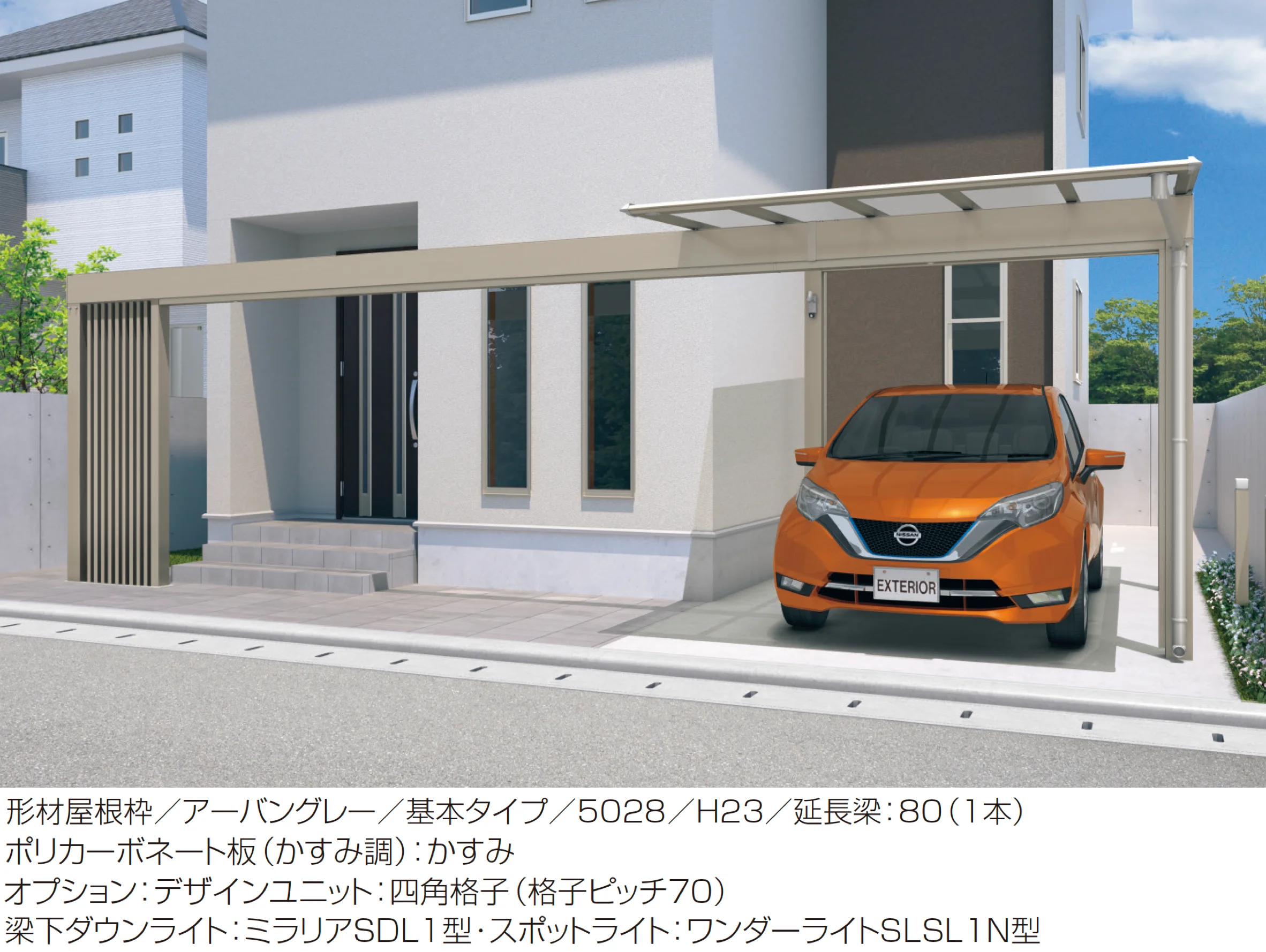 三協アルミの「スカイリード (延長梁・木調色フレーム)」
