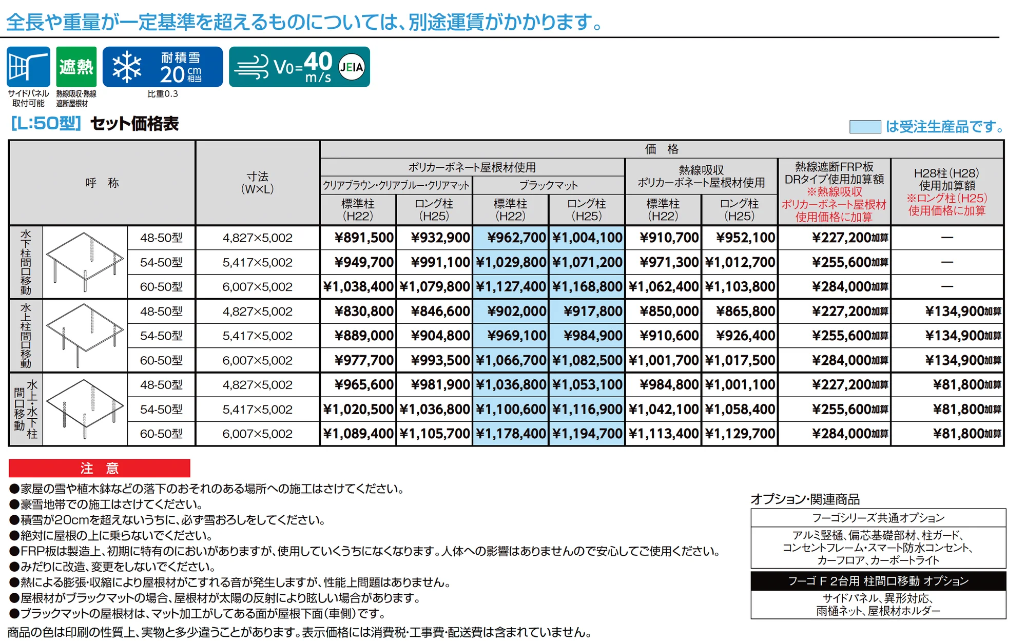 フーゴF 2台用 柱間口移動_価格_1
