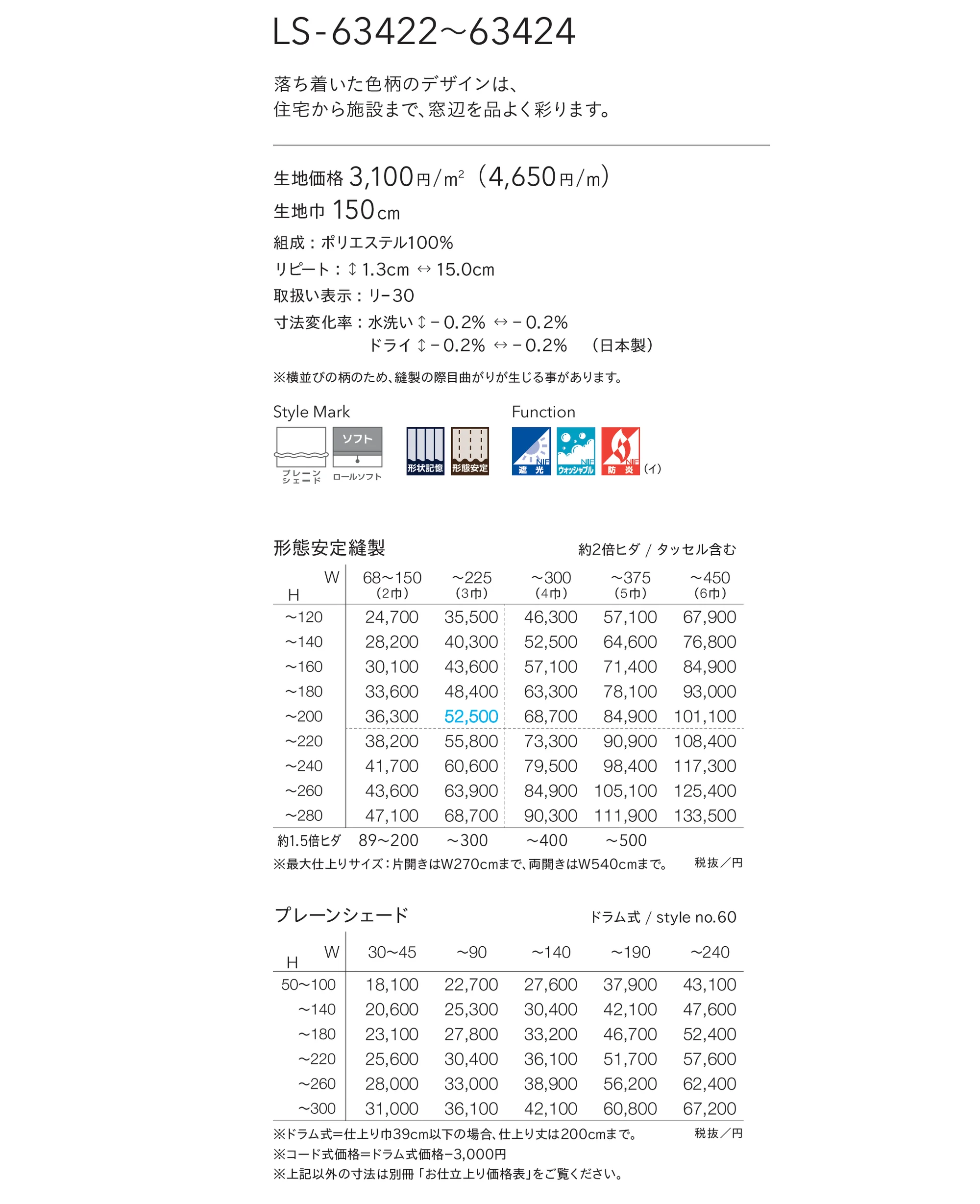 LS-63423_価格_1