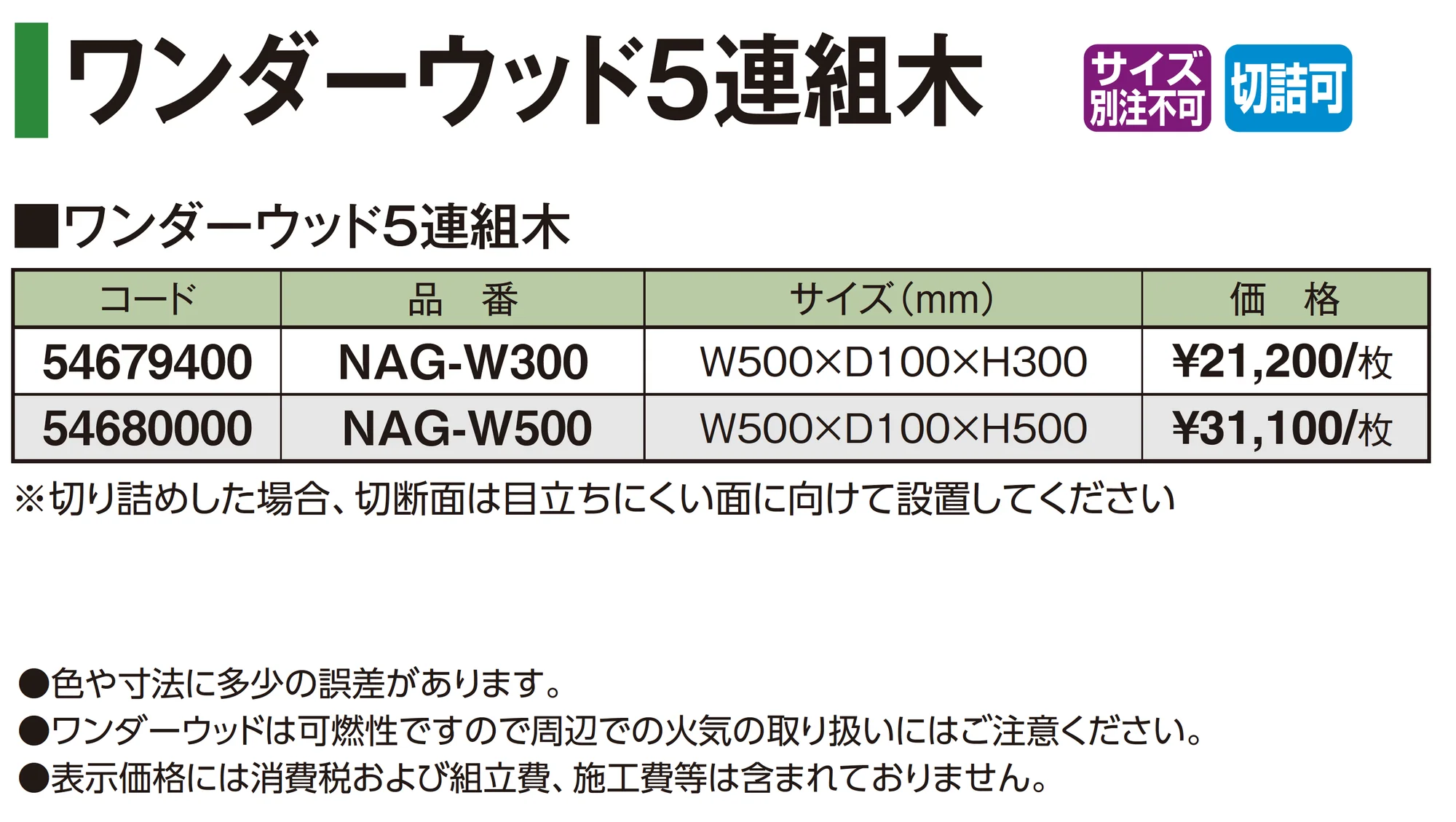 ワンダーウッド5連組木_価格_1