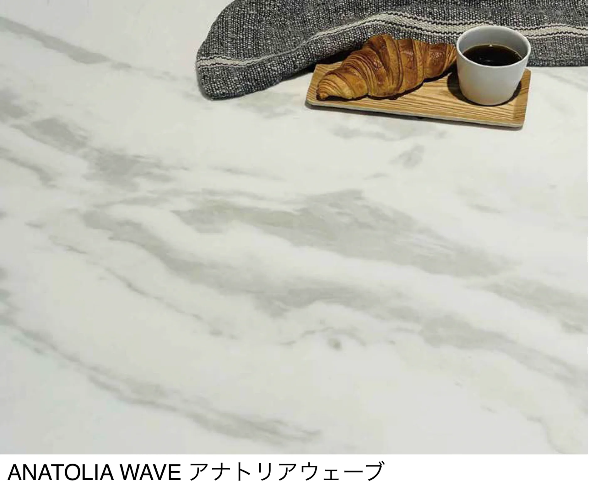 松下産業の「アナトリアウェーブ」