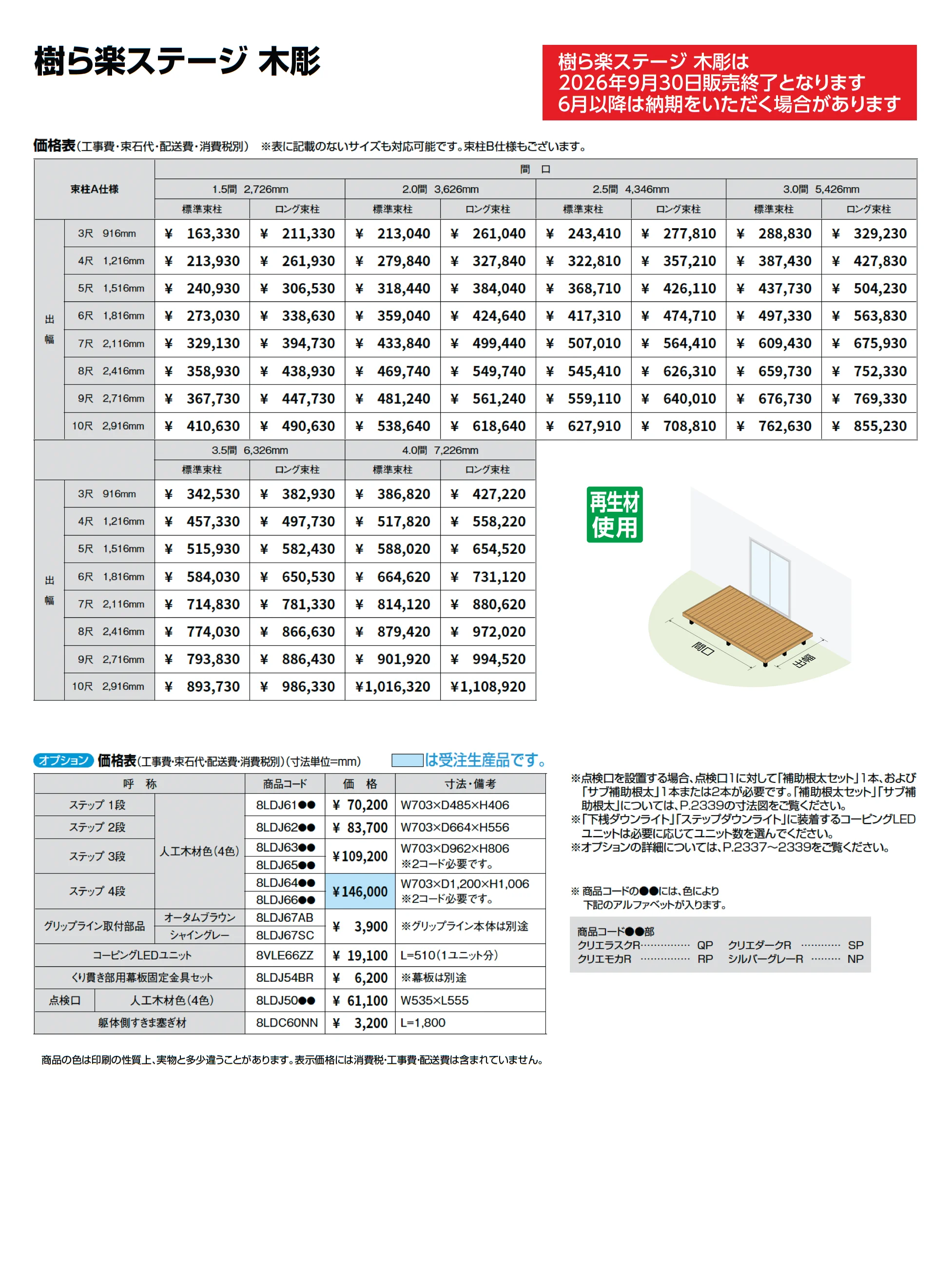 樹ら楽ステージ 木彫【2026年9月30日販売終了】_価格_1