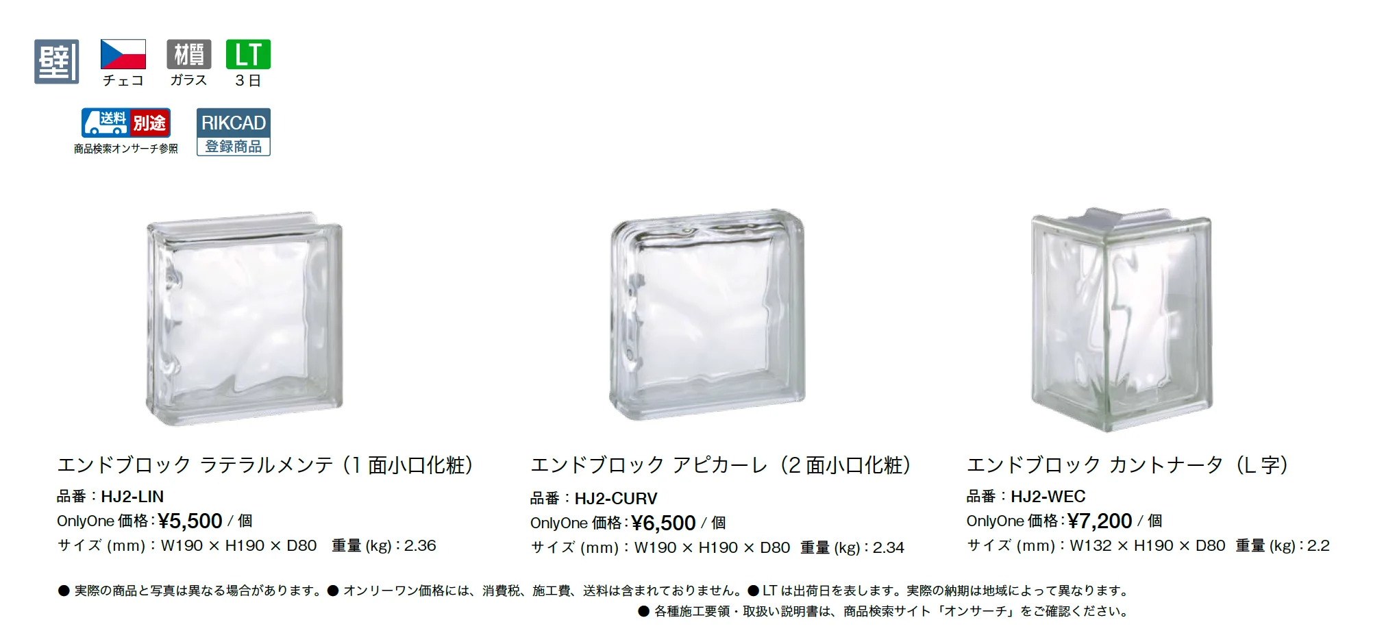 クリアーコーナーシリーズ_価格_1