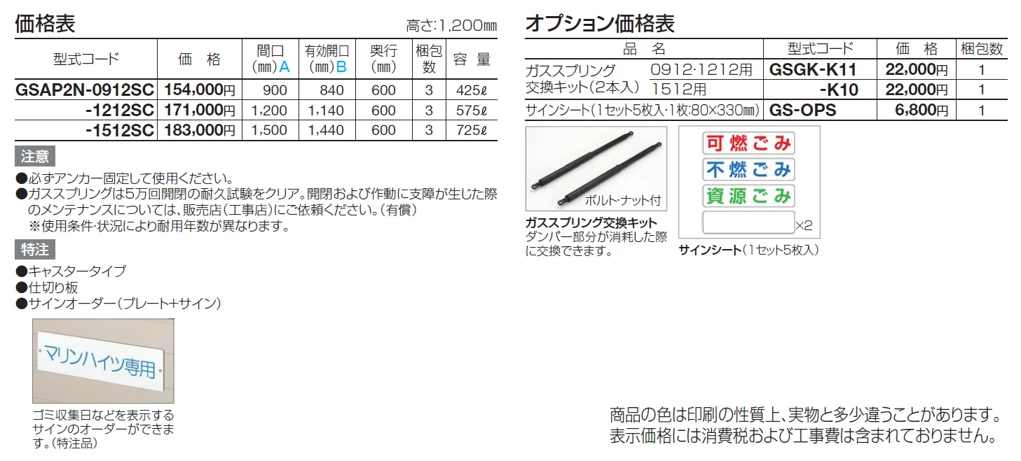 ゴミストッカー ® AP2型【2024年版】_価格_1