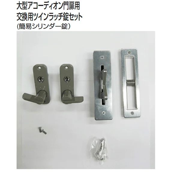 四国化成の「補修部品 錠金具」のサブ画像10