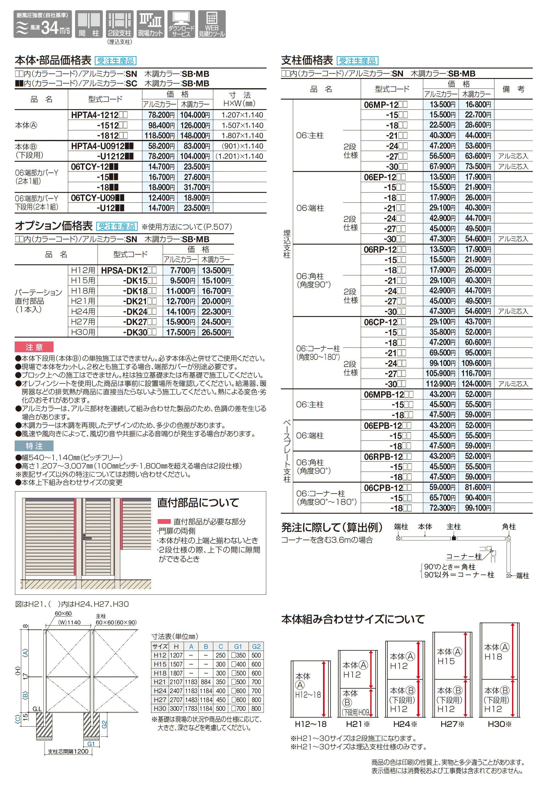 ハイパーテーションA4型_価格_1