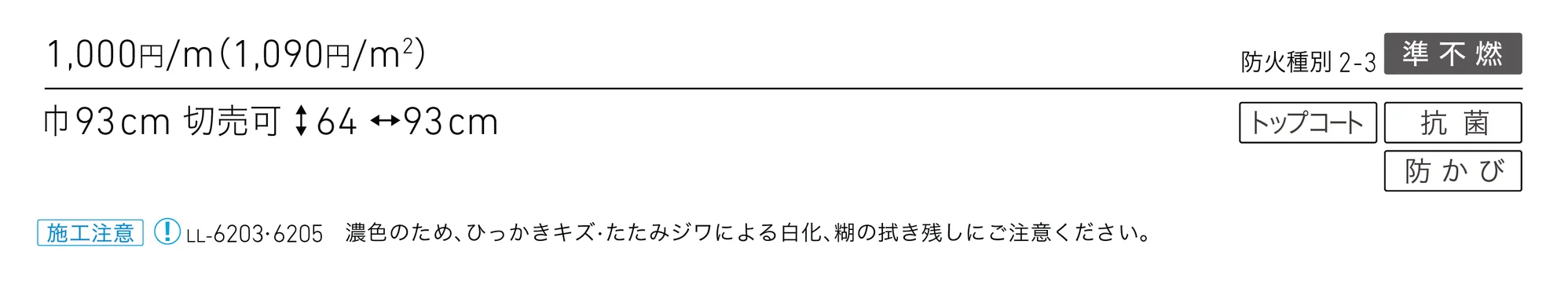 LL-6203_価格_1