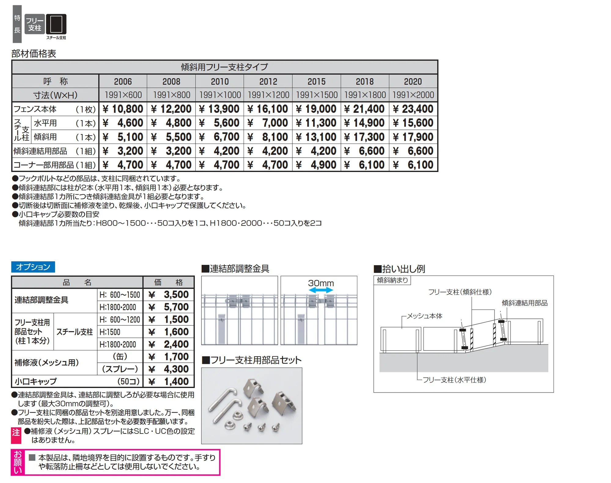 ユメッシュR型フェンス 傾斜用フリー支柱タイプ_価格_1