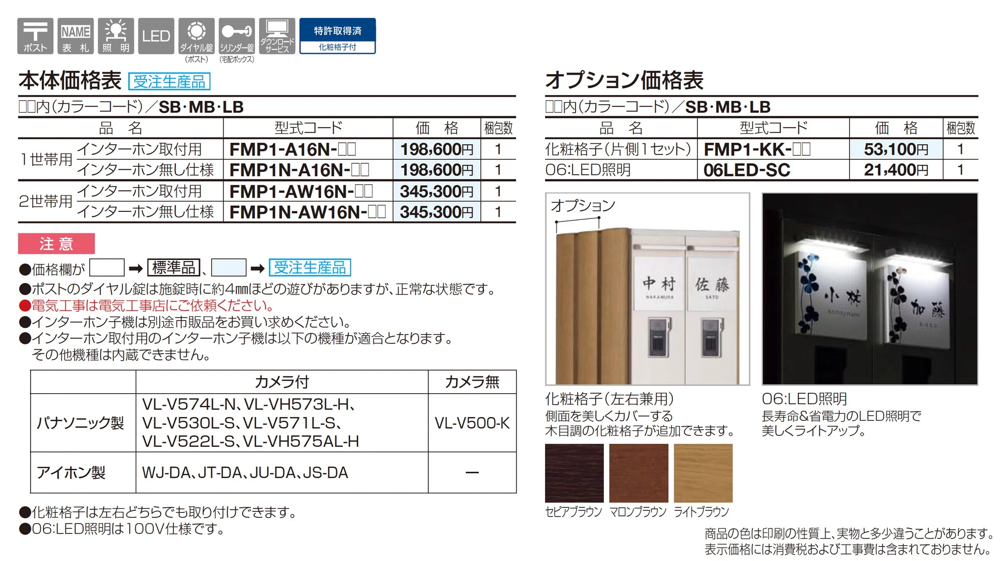 ファミーユ門柱１型_価格_1