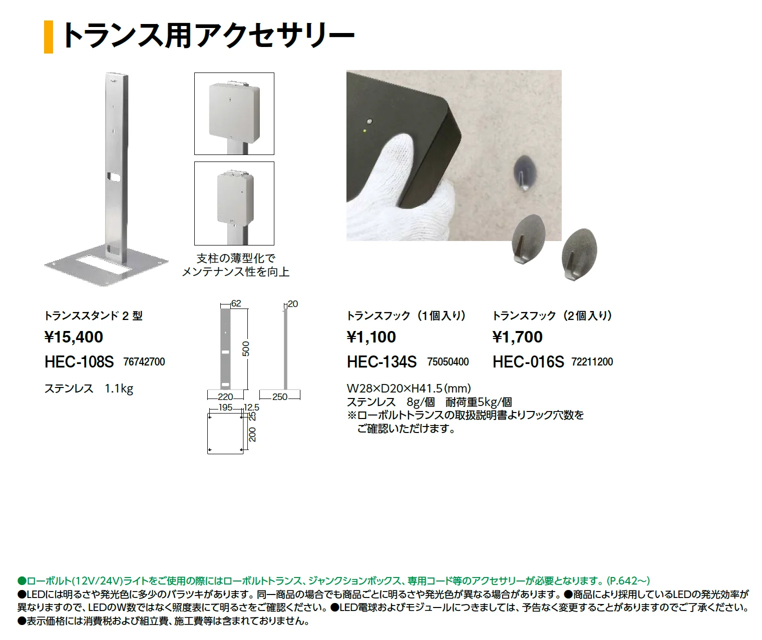 トランス用アクセサリー_価格_1