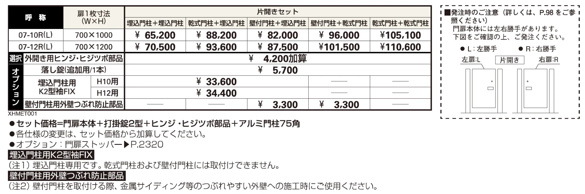 片開き専用 シンプレオ 門扉T1型【2023年版】_価格_1