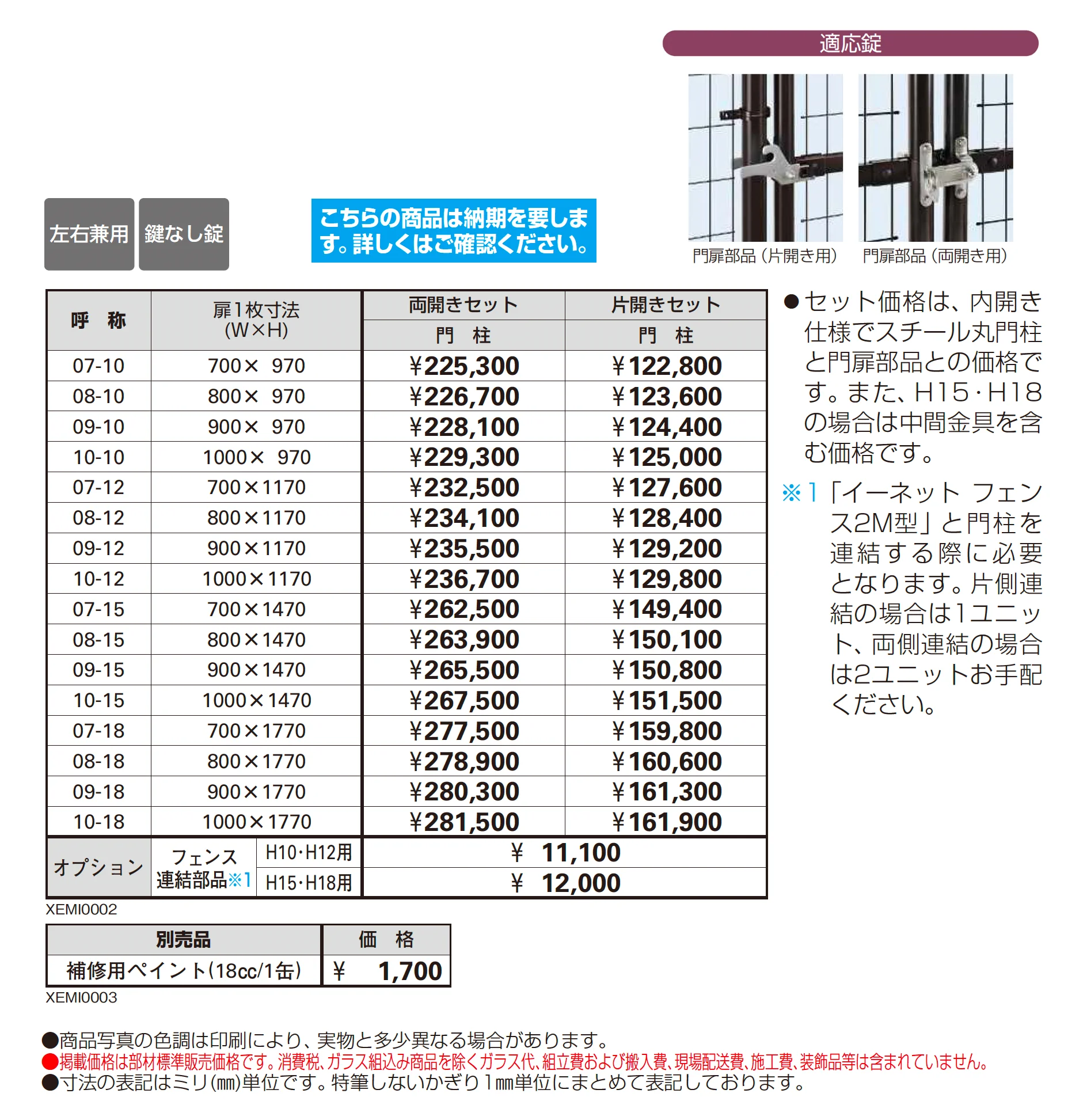 イーネット 門扉2型_価格_1