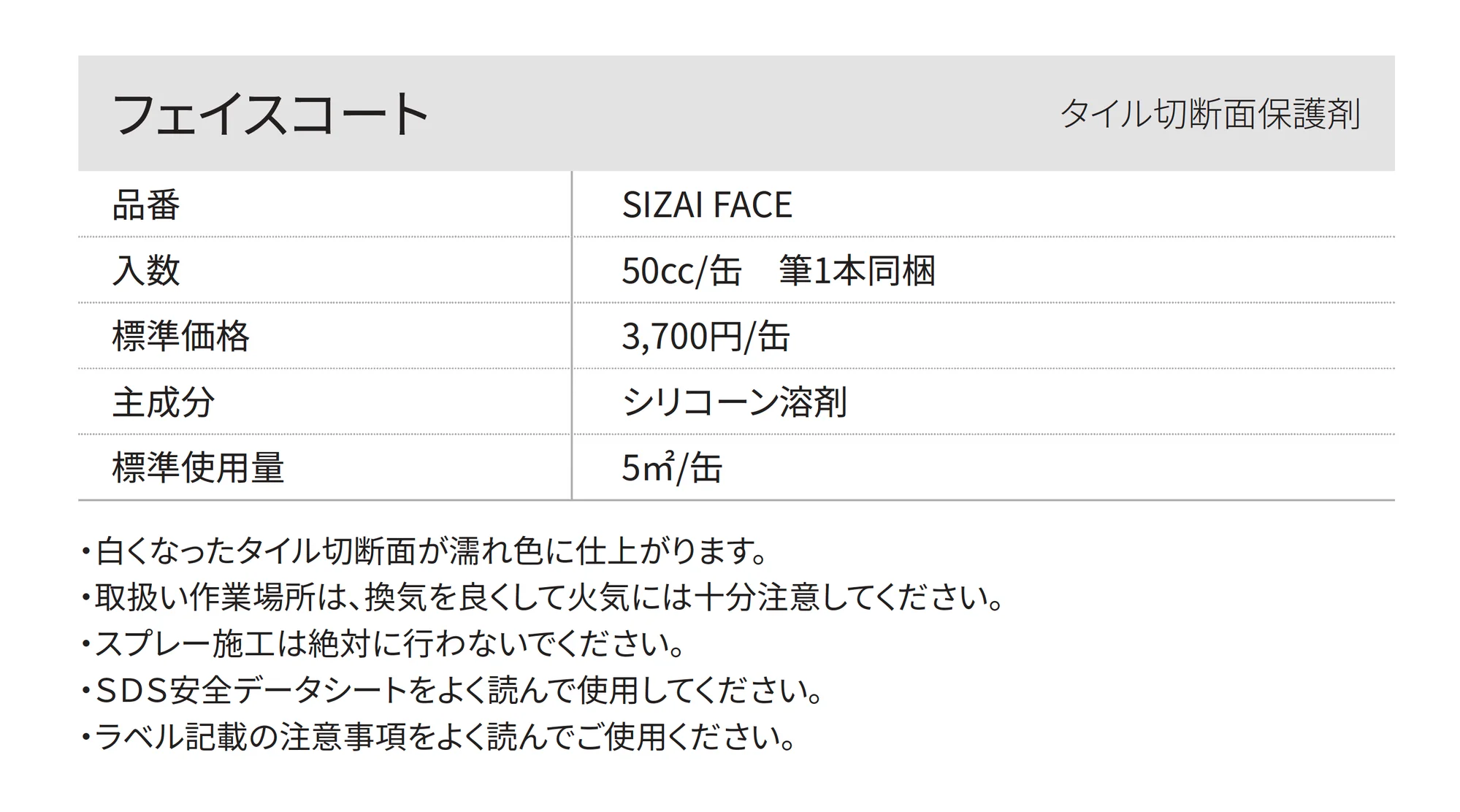 フェイスコート_価格_1