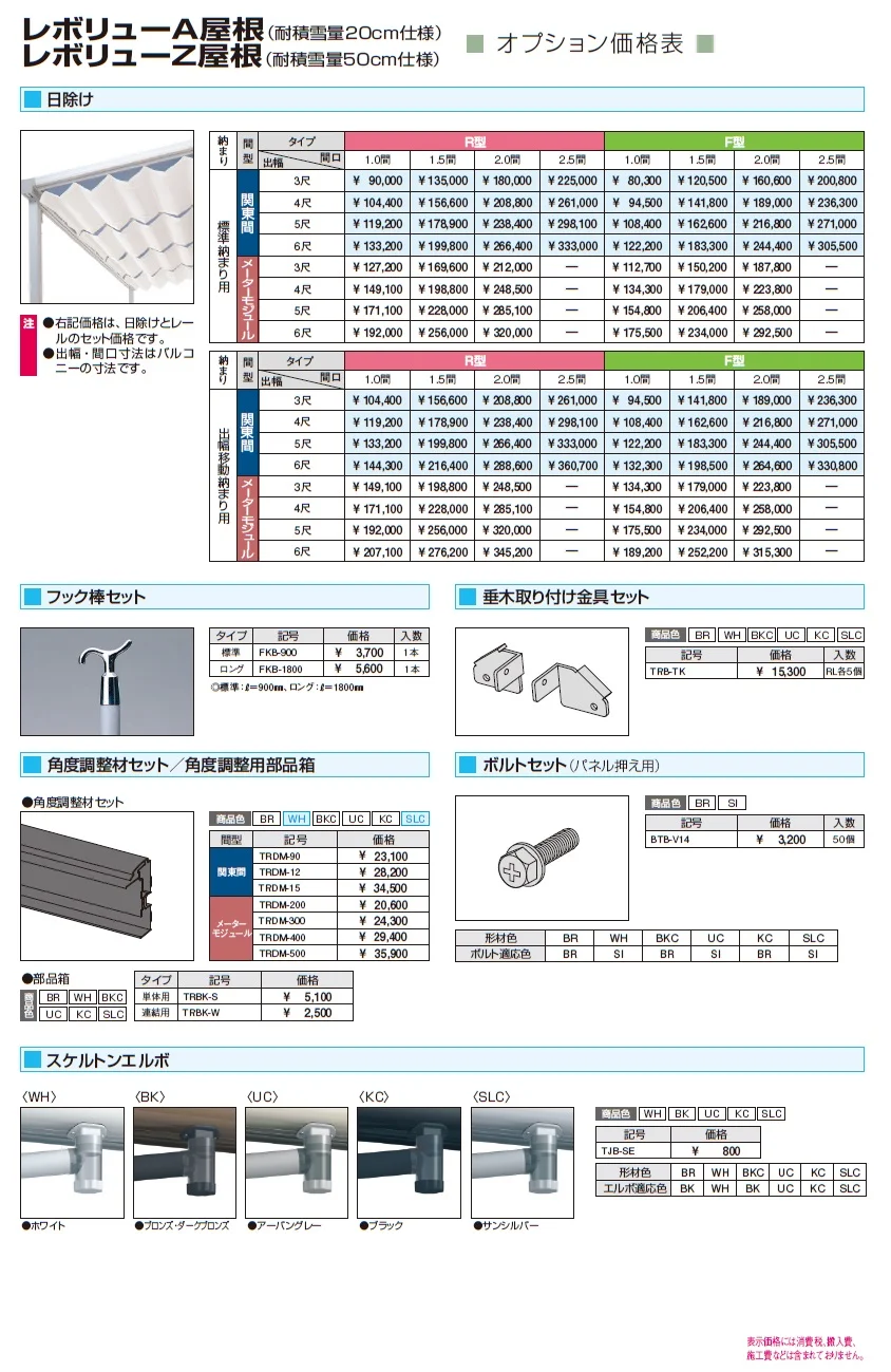 レボリューA屋根(オルネ ステージタイプ(縁台)用 600タイプ 出幅移動納まり)【2024年版】_価格_2