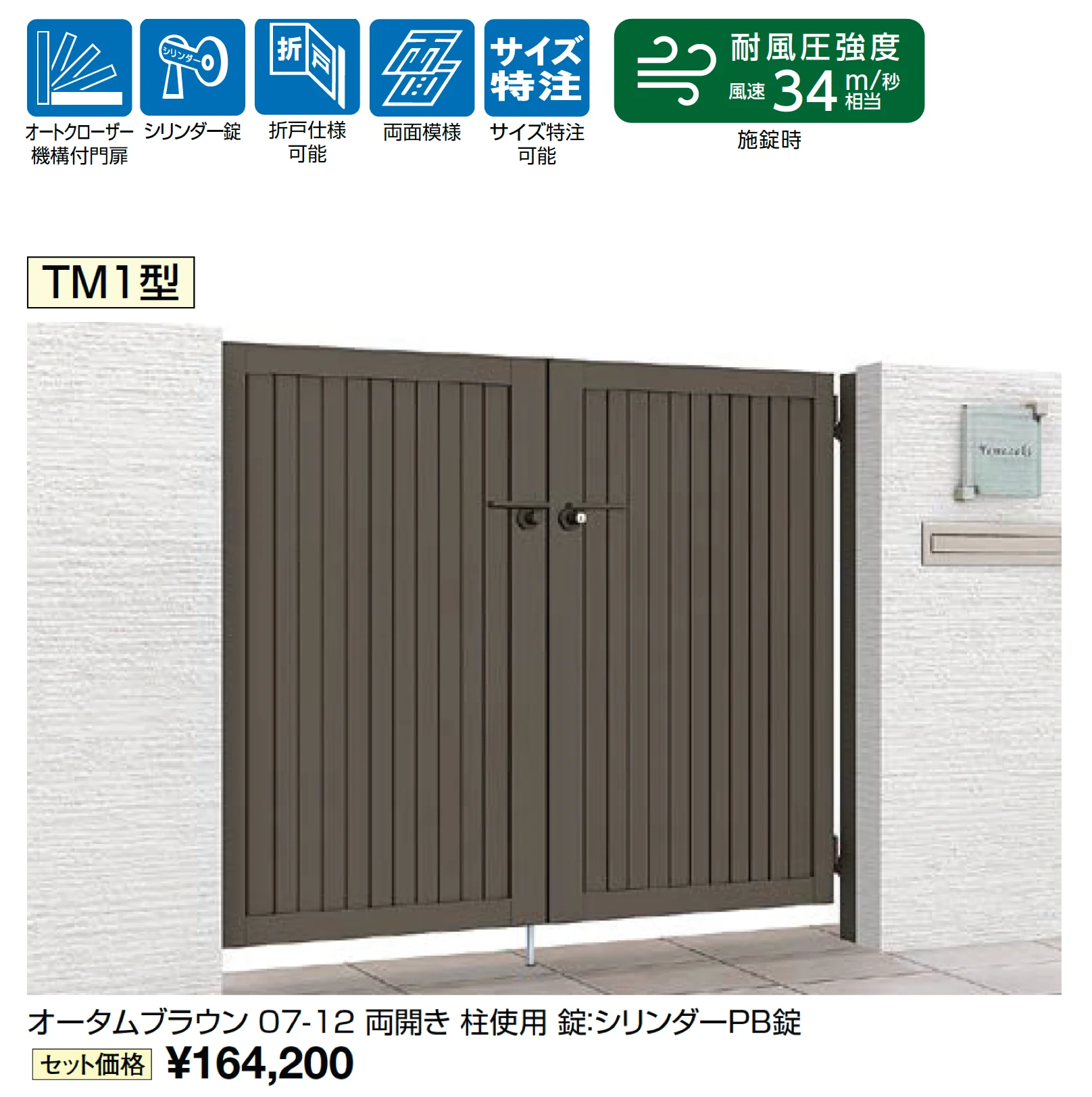 開き門扉AB TM1型【2025年版】_価格_1