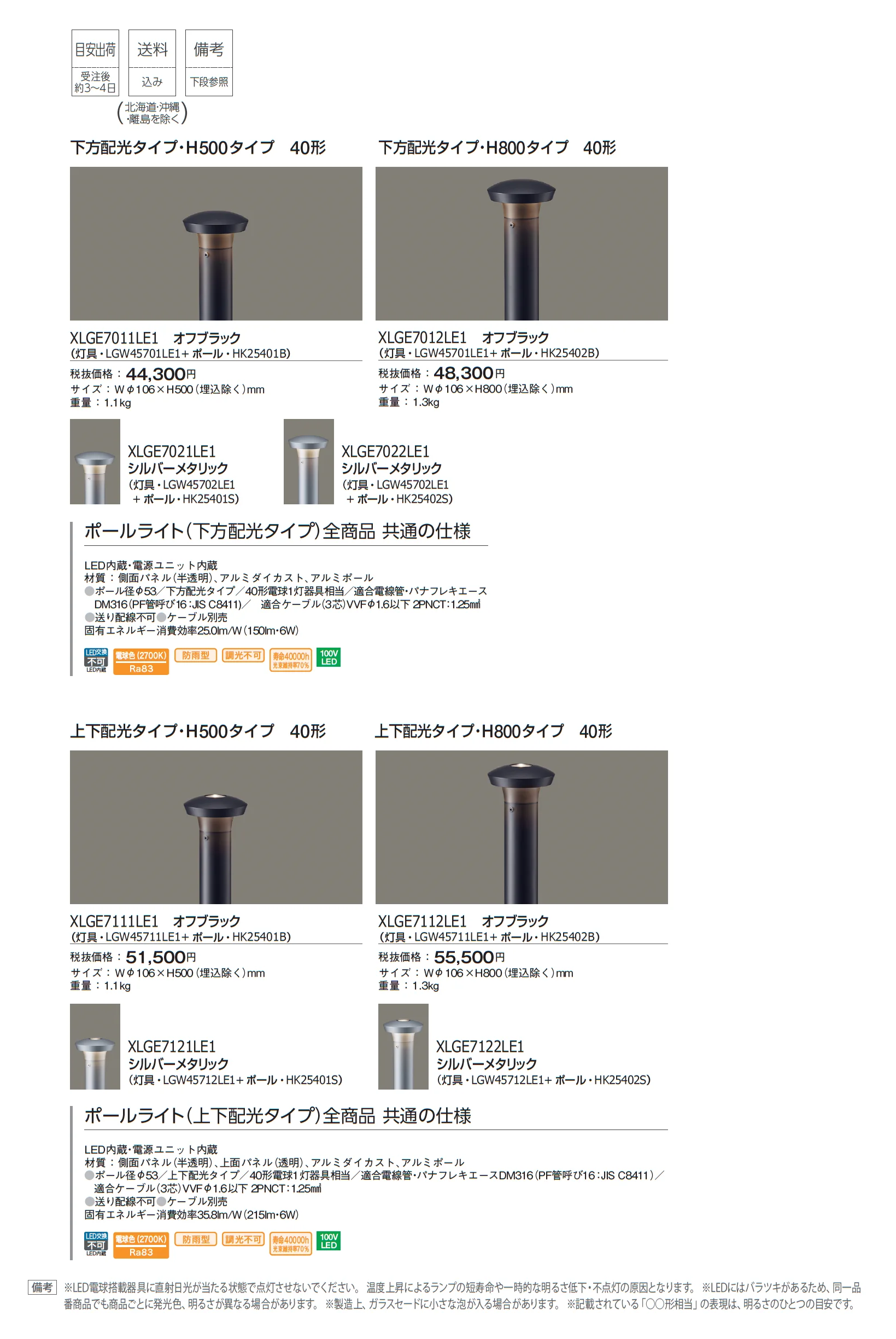ポールライト(下方配光タイプ/上下配光タイプ)_価格_1