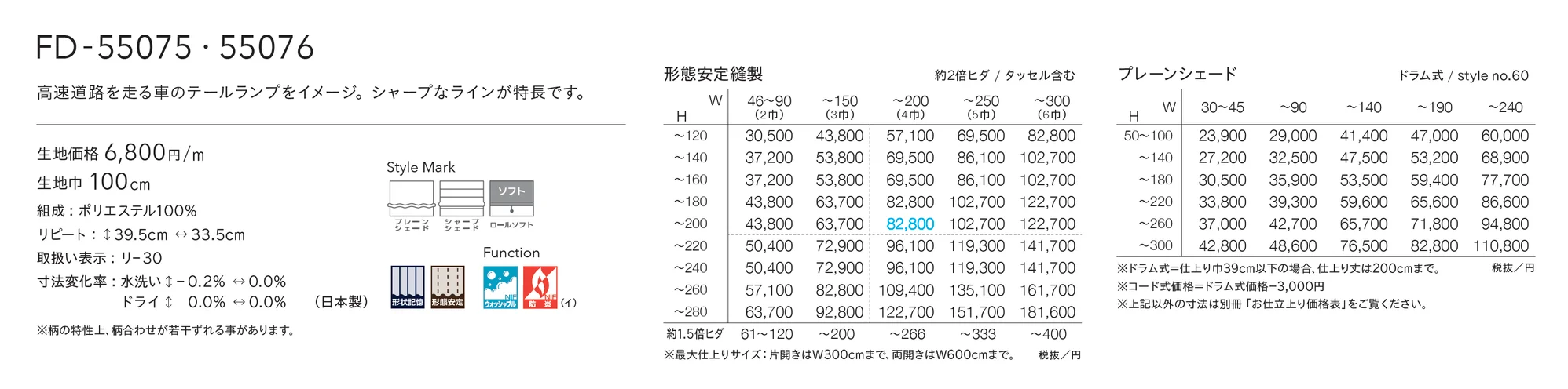 FD-55075_価格_1