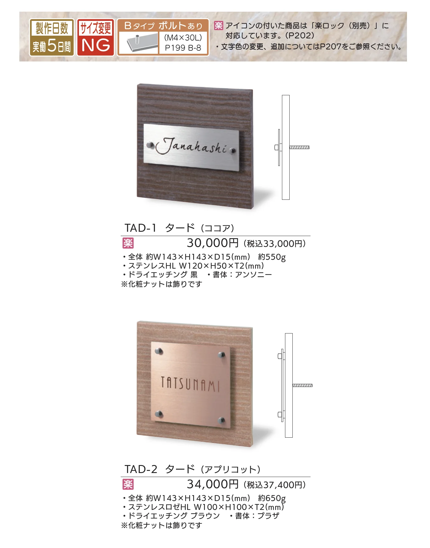 タード_価格_1